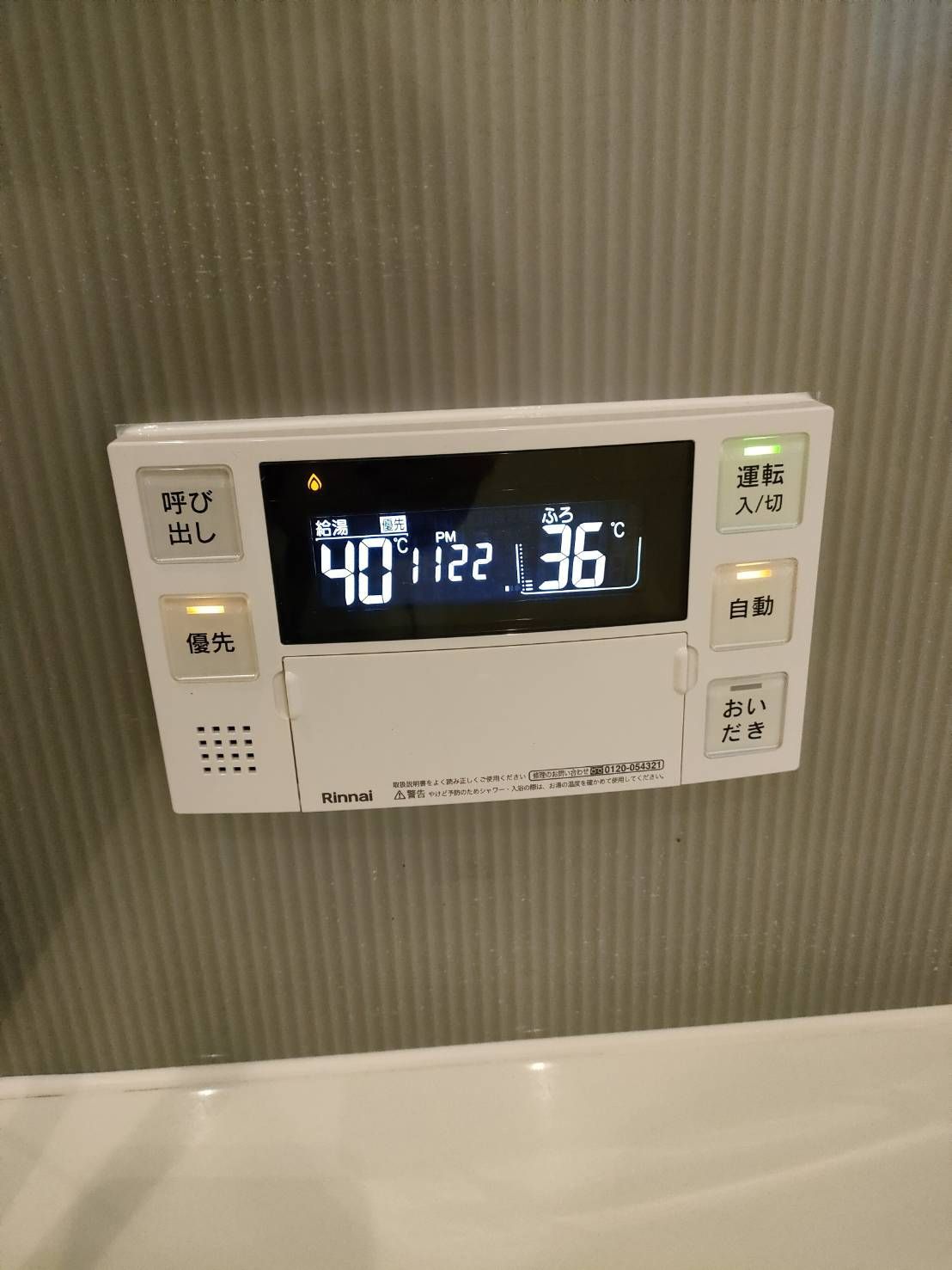 施工後 | 藤沢市周辺エリアのガス給湯器・電気温水器・エコキュート交換｜ 株式会社内藤商事