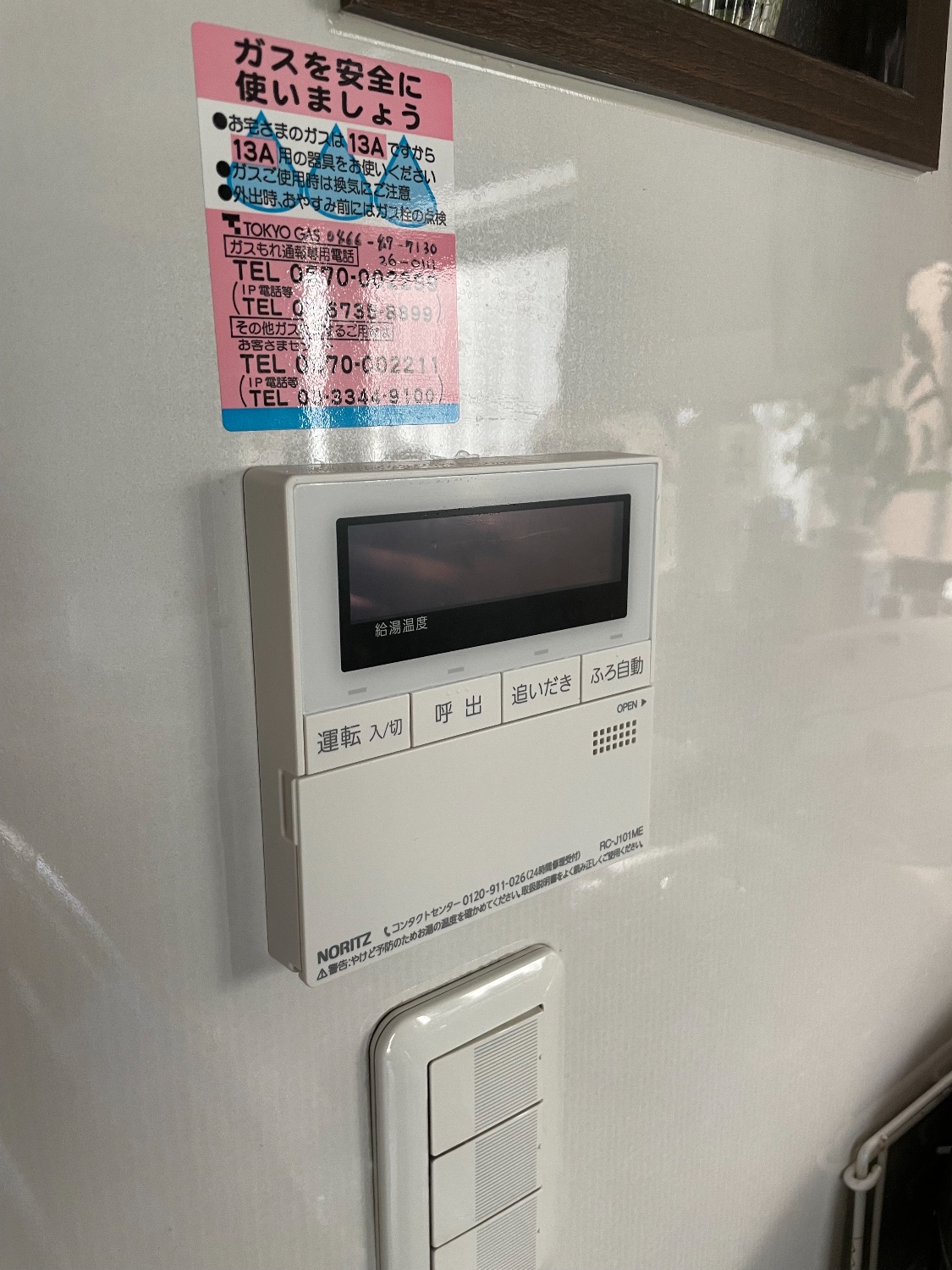 施工後 | 藤沢市周辺エリアのガス給湯器・電気温水器・エコキュート交換｜ 株式会社内藤商事