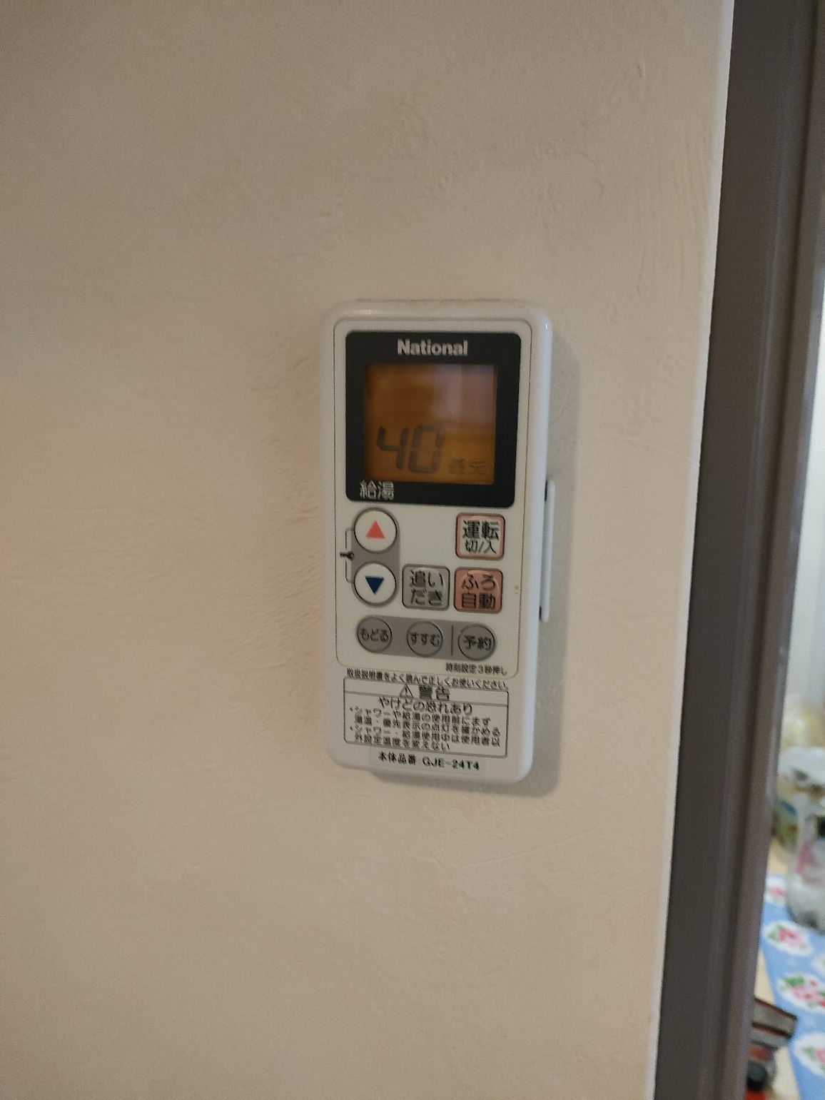 施工前 | 藤沢市周辺エリアのガス給湯器・電気温水器・エコキュート交換｜ 株式会社内藤商事