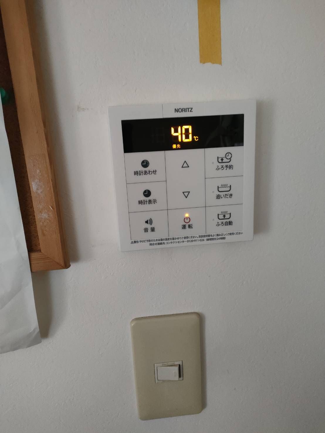 施工後 | 藤沢市周辺エリアのガス給湯器・電気温水器・エコキュート交換｜ 株式会社内藤商事