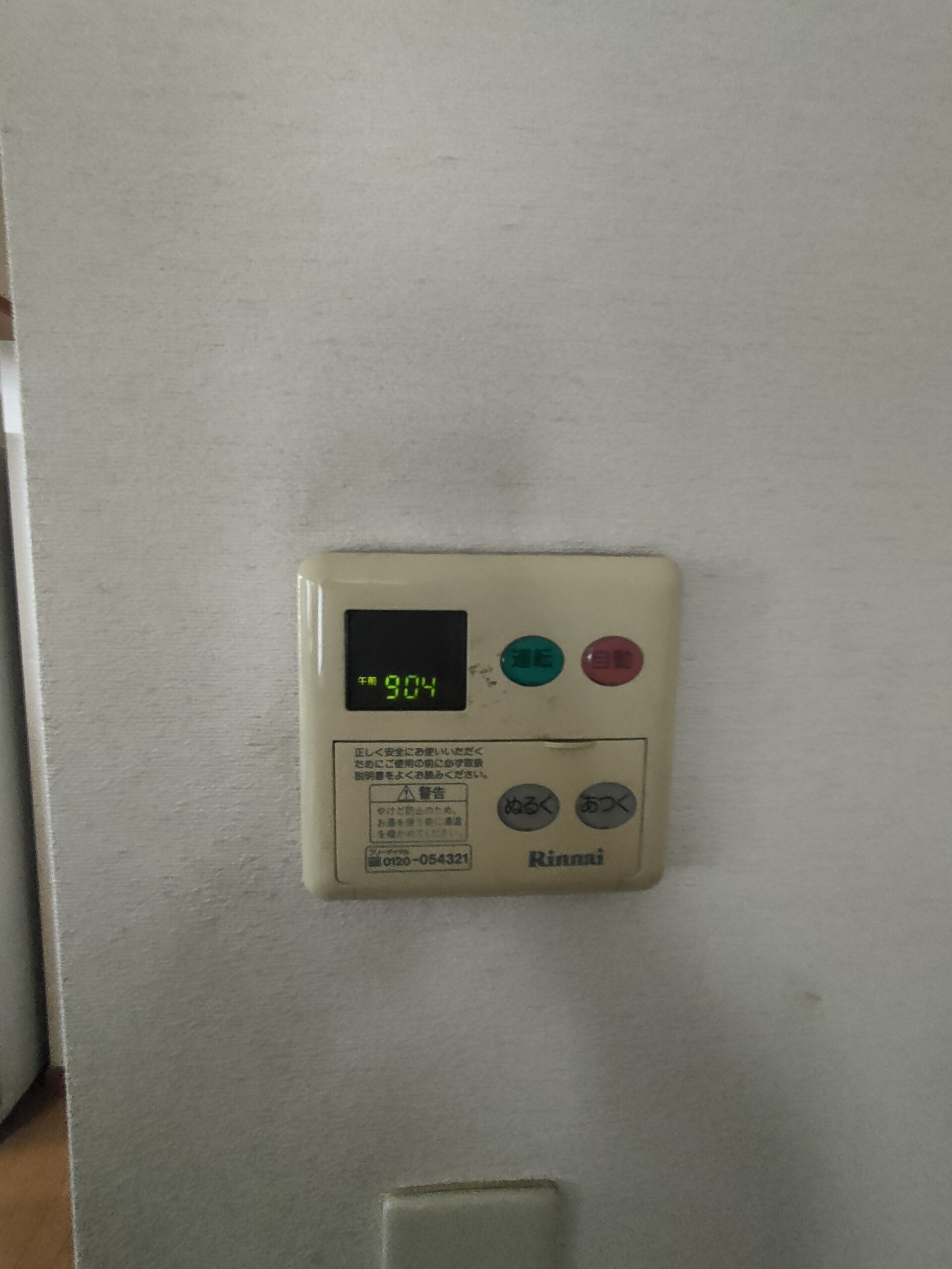 施工前 | 藤沢市周辺エリアのガス給湯器・電気温水器・エコキュート交換｜ 株式会社内藤商事