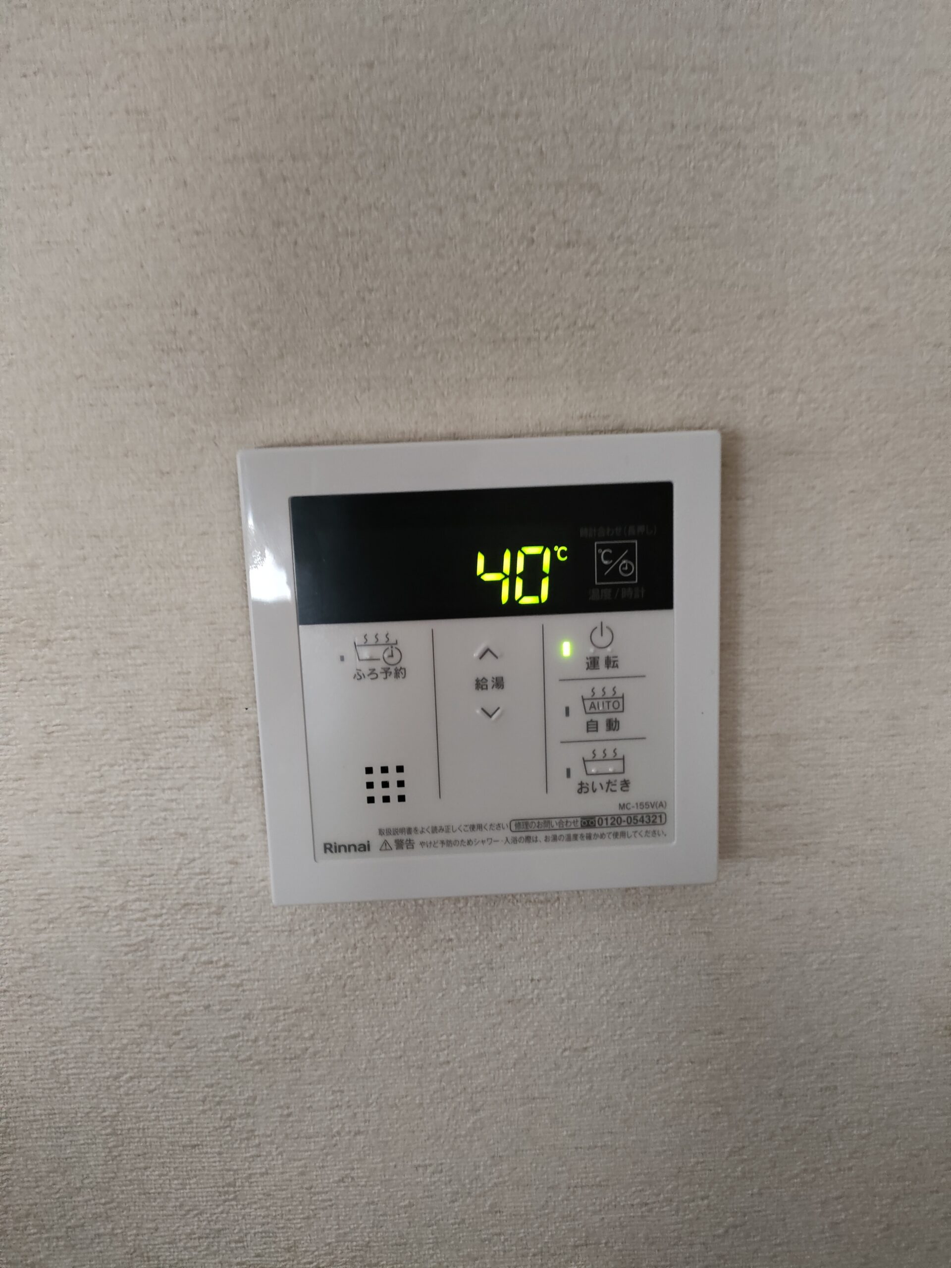 施工後 | 藤沢市周辺エリアのガス給湯器・電気温水器・エコキュート交換｜ 株式会社内藤商事