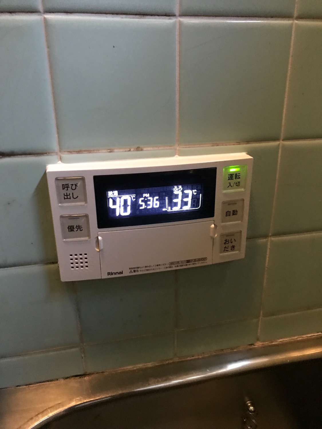 施工後 | 藤沢市周辺エリアのガス給湯器・電気温水器・エコキュート交換｜ 株式会社内藤商事