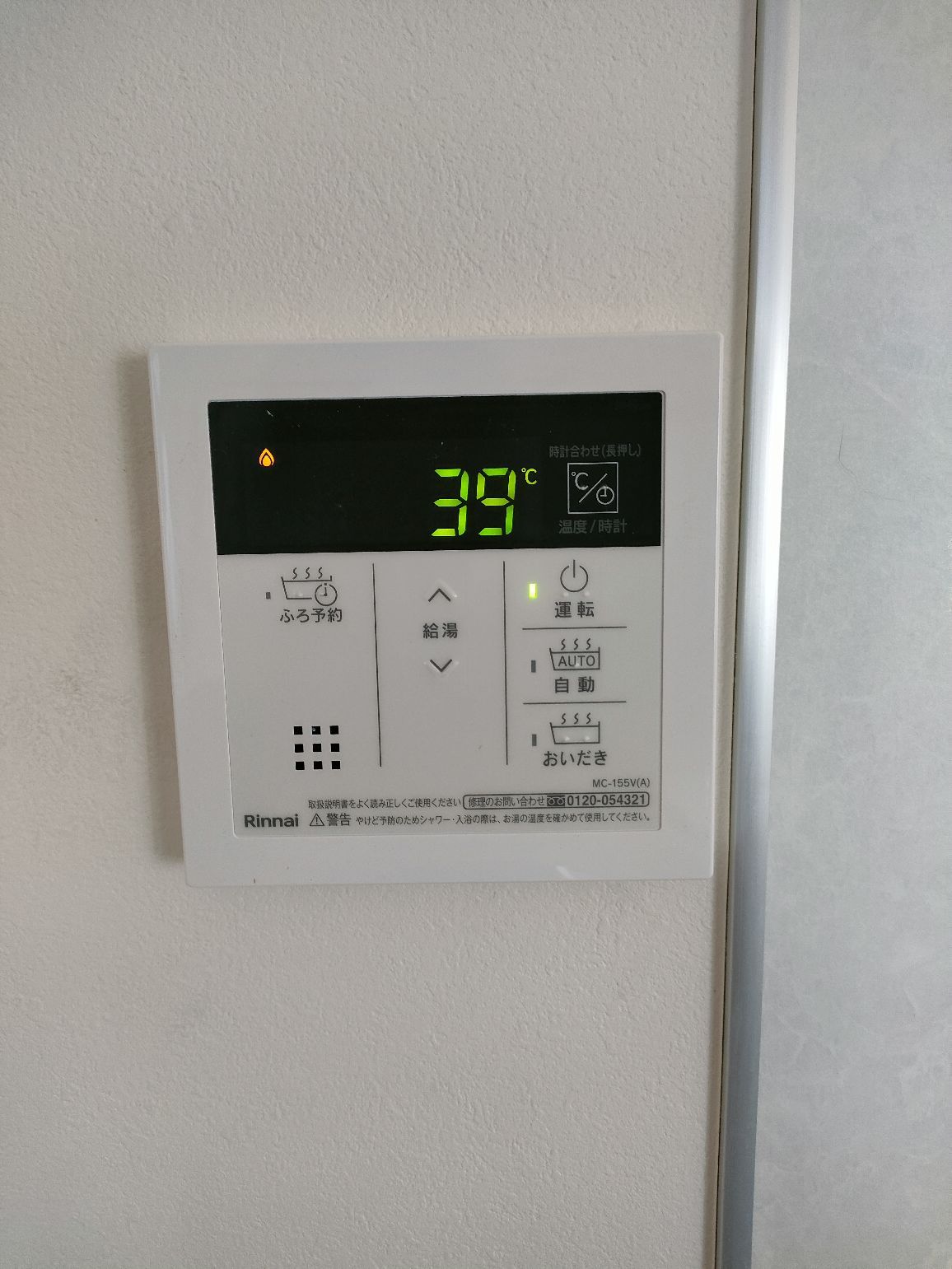 施工後 | 藤沢市周辺エリアのガス給湯器・電気温水器・エコキュート交換｜ 株式会社内藤商事