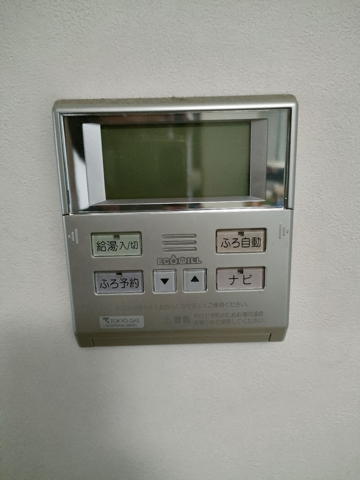 施工前 | 藤沢市周辺エリアのガス給湯器・電気温水器・エコキュート交換｜ 株式会社内藤商事