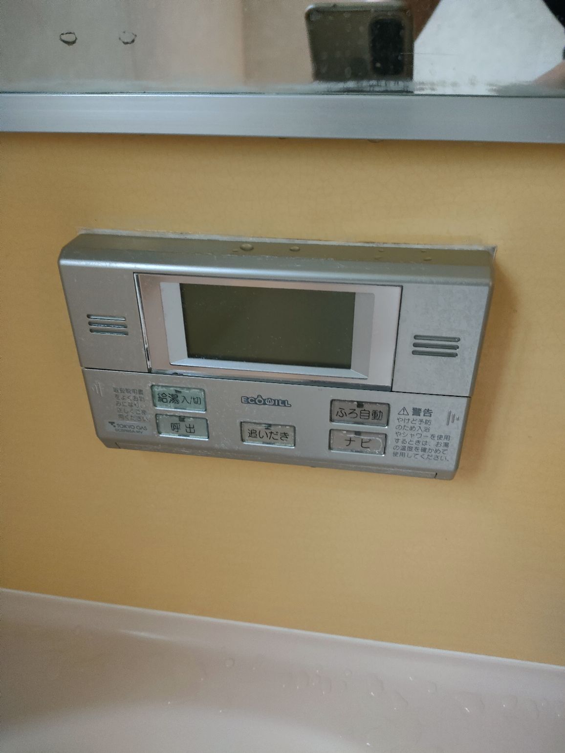 施工前 | 藤沢市周辺エリアのガス給湯器・電気温水器・エコキュート交換｜ 株式会社内藤商事