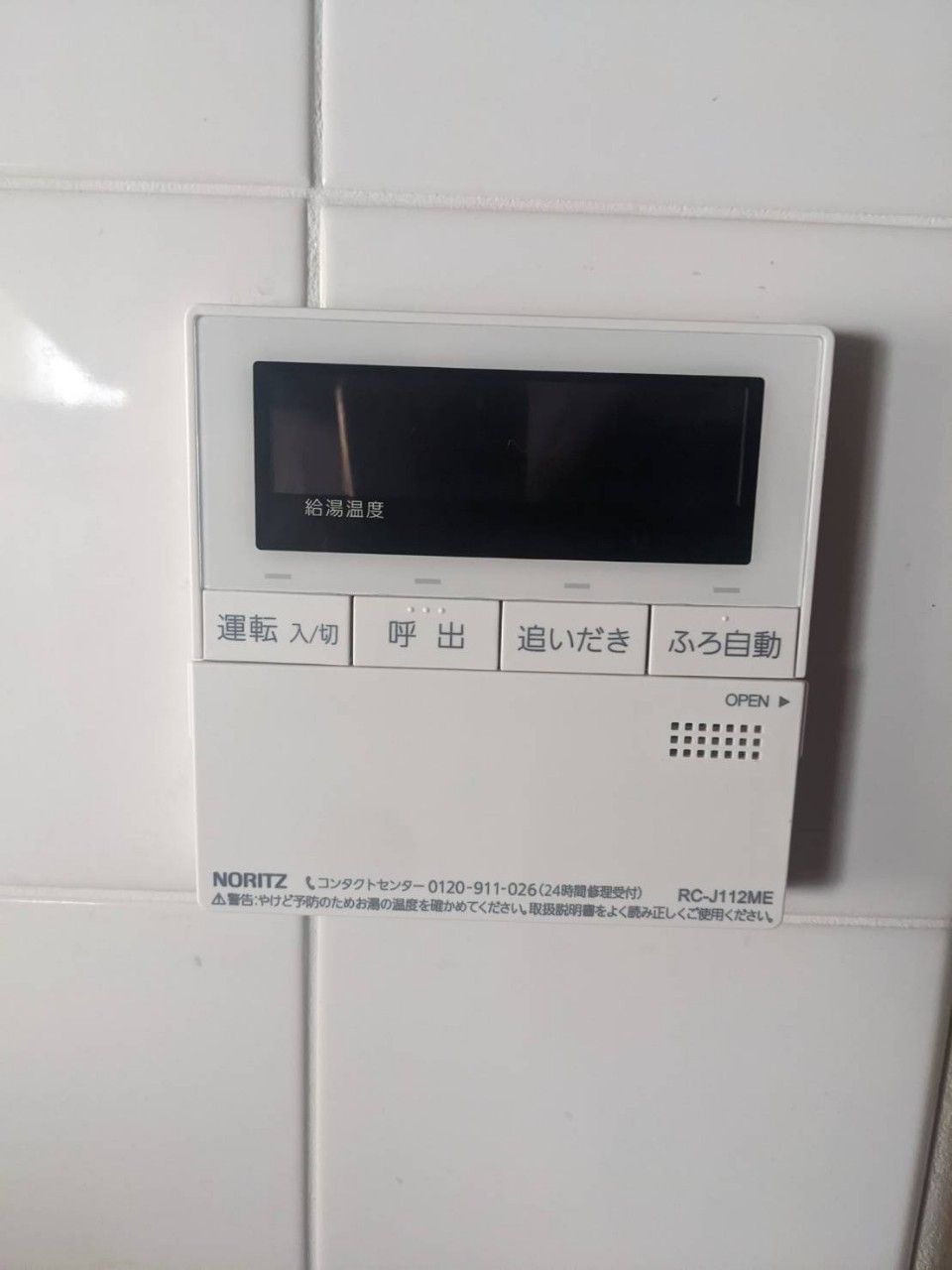 施工後 | 藤沢市周辺エリアのガス給湯器・電気温水器・エコキュート交換｜ 株式会社内藤商事