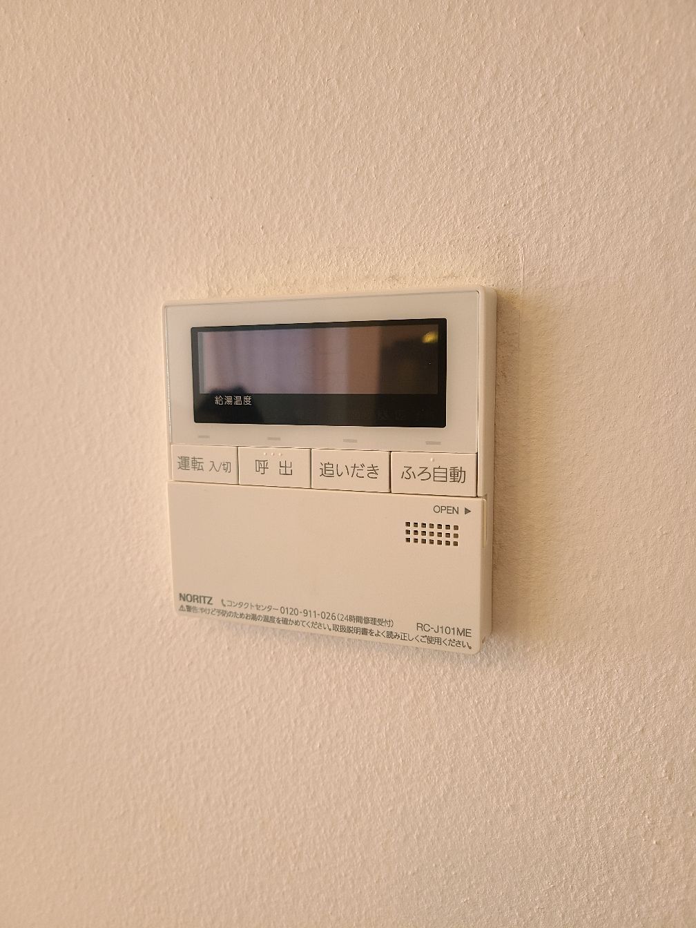 施工後 | 藤沢市周辺エリアのガス給湯器・電気温水器・エコキュート交換｜ 株式会社内藤商事