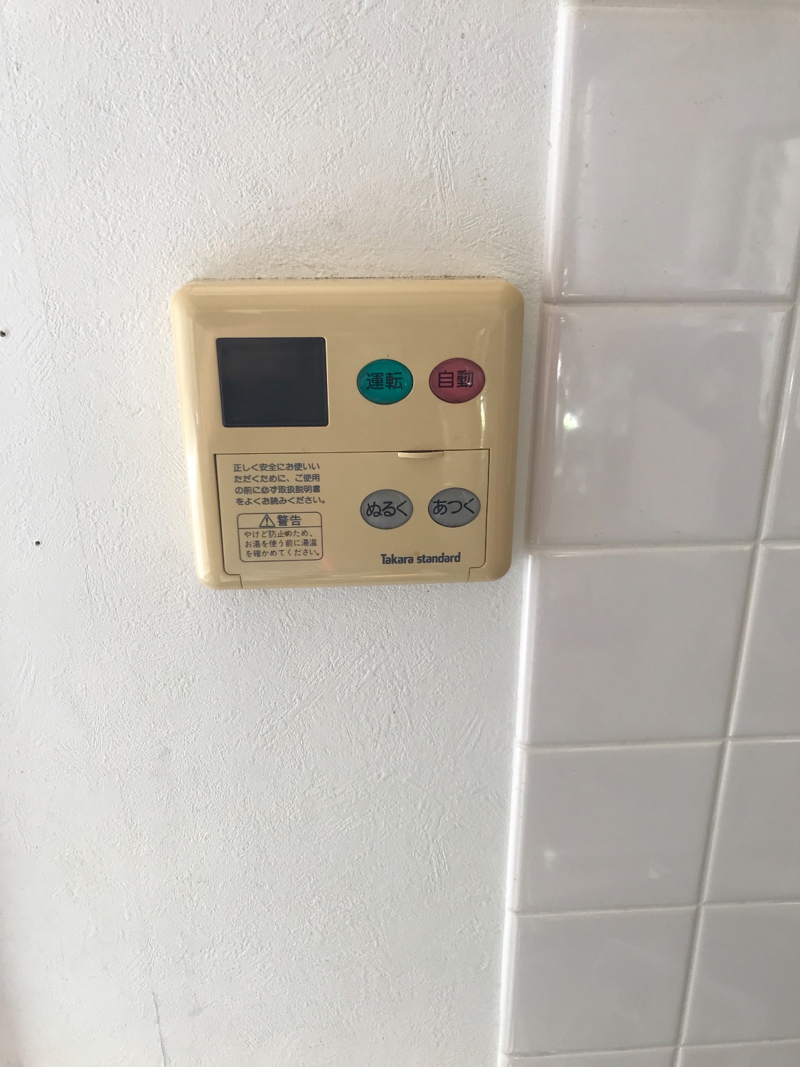 施工前 | 藤沢市周辺エリアのガス給湯器・電気温水器・エコキュート交換｜ 株式会社内藤商事