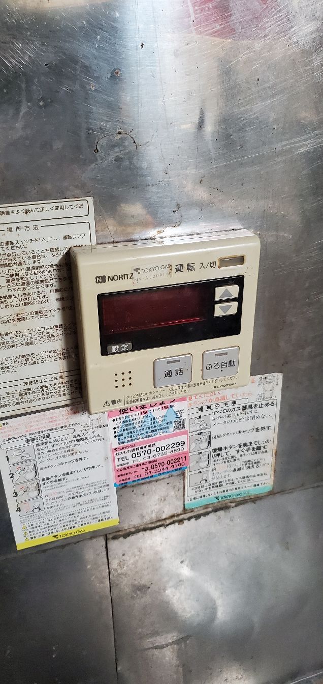 施工前 | 藤沢市周辺エリアのガス給湯器・電気温水器・エコキュート交換｜ 株式会社内藤商事