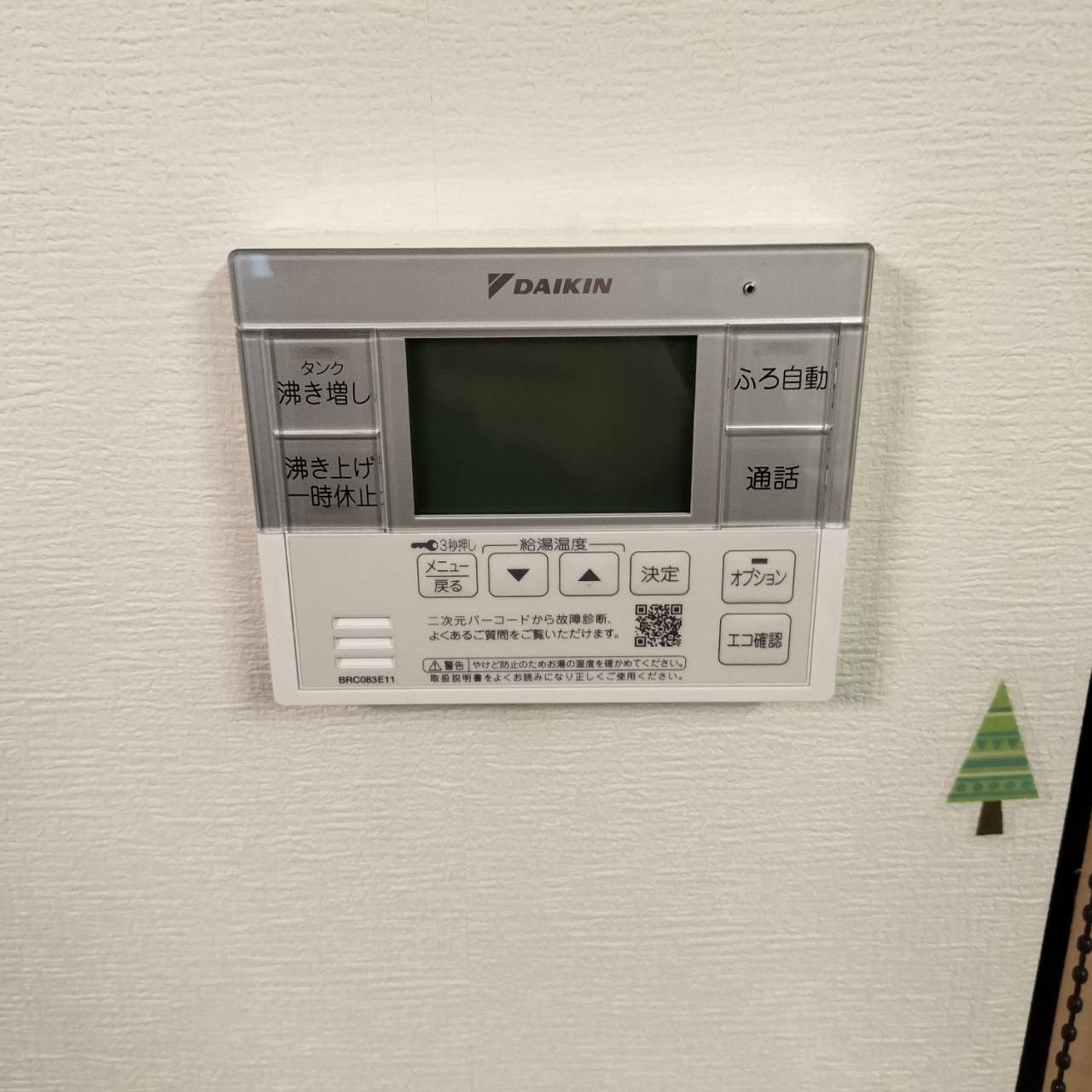 施工後 | 藤沢市周辺エリアのガス給湯器・電気温水器・エコキュート交換｜ 株式会社内藤商事