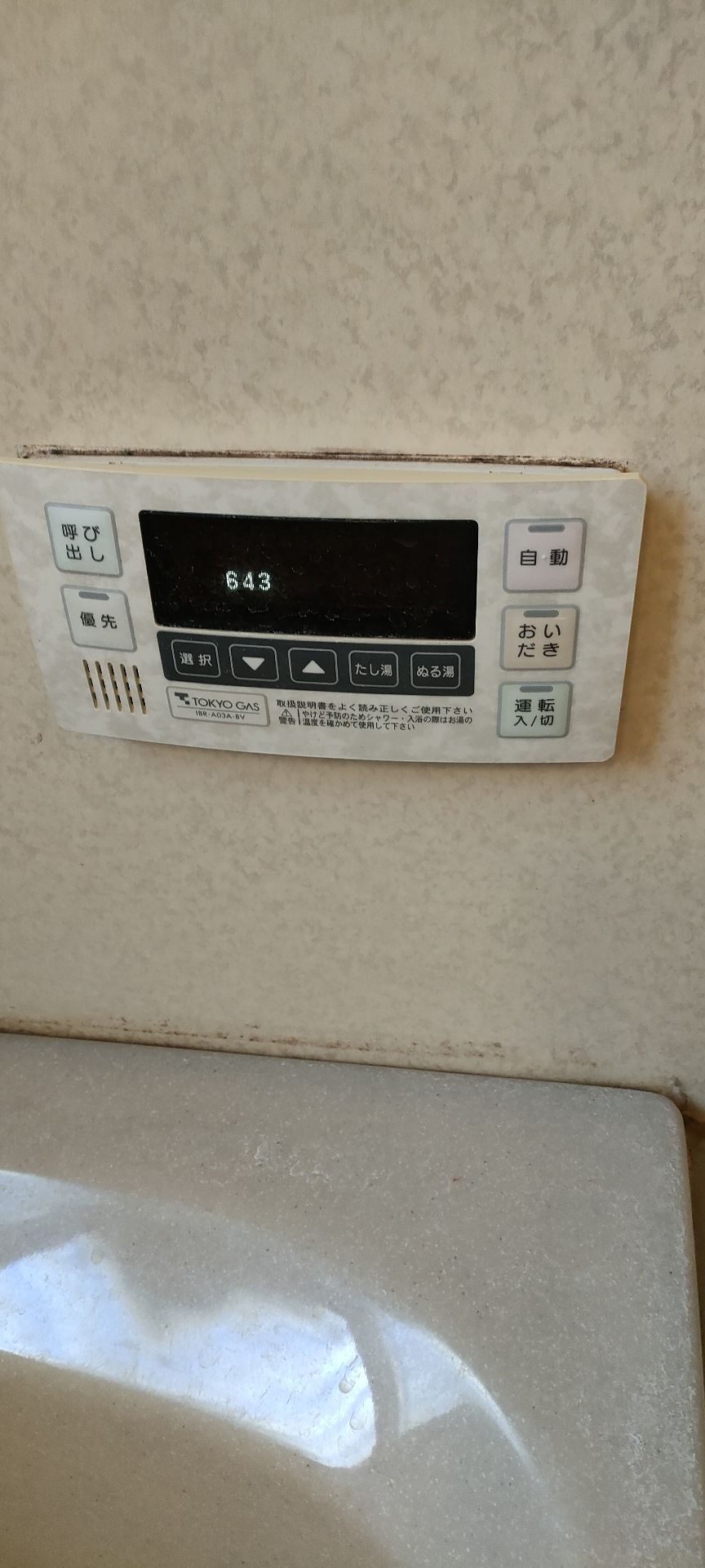 施工前 | 藤沢市周辺エリアのガス給湯器・電気温水器・エコキュート交換｜ 株式会社内藤商事