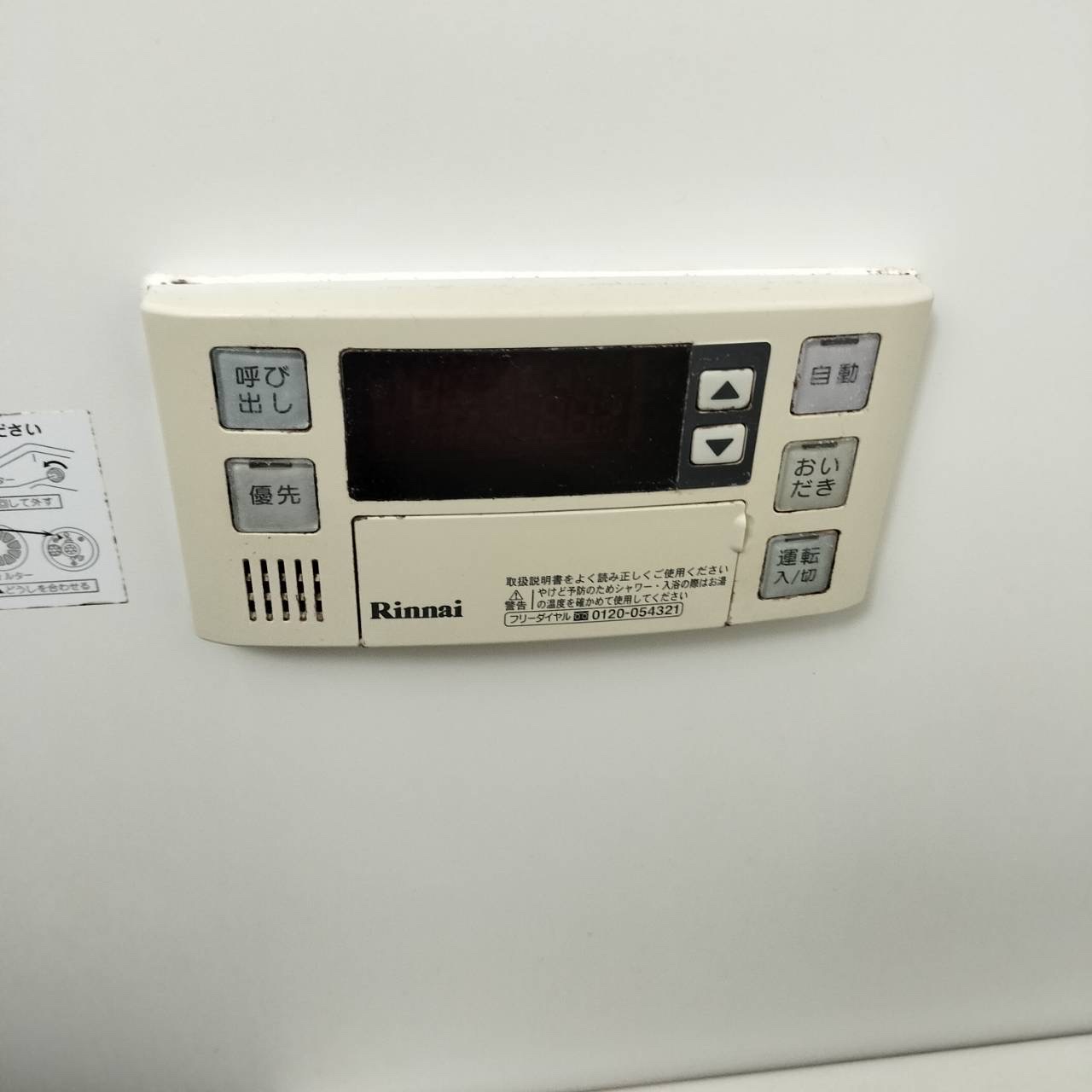 施工前 | 藤沢市周辺エリアのガス給湯器・電気温水器・エコキュート交換｜ 株式会社内藤商事