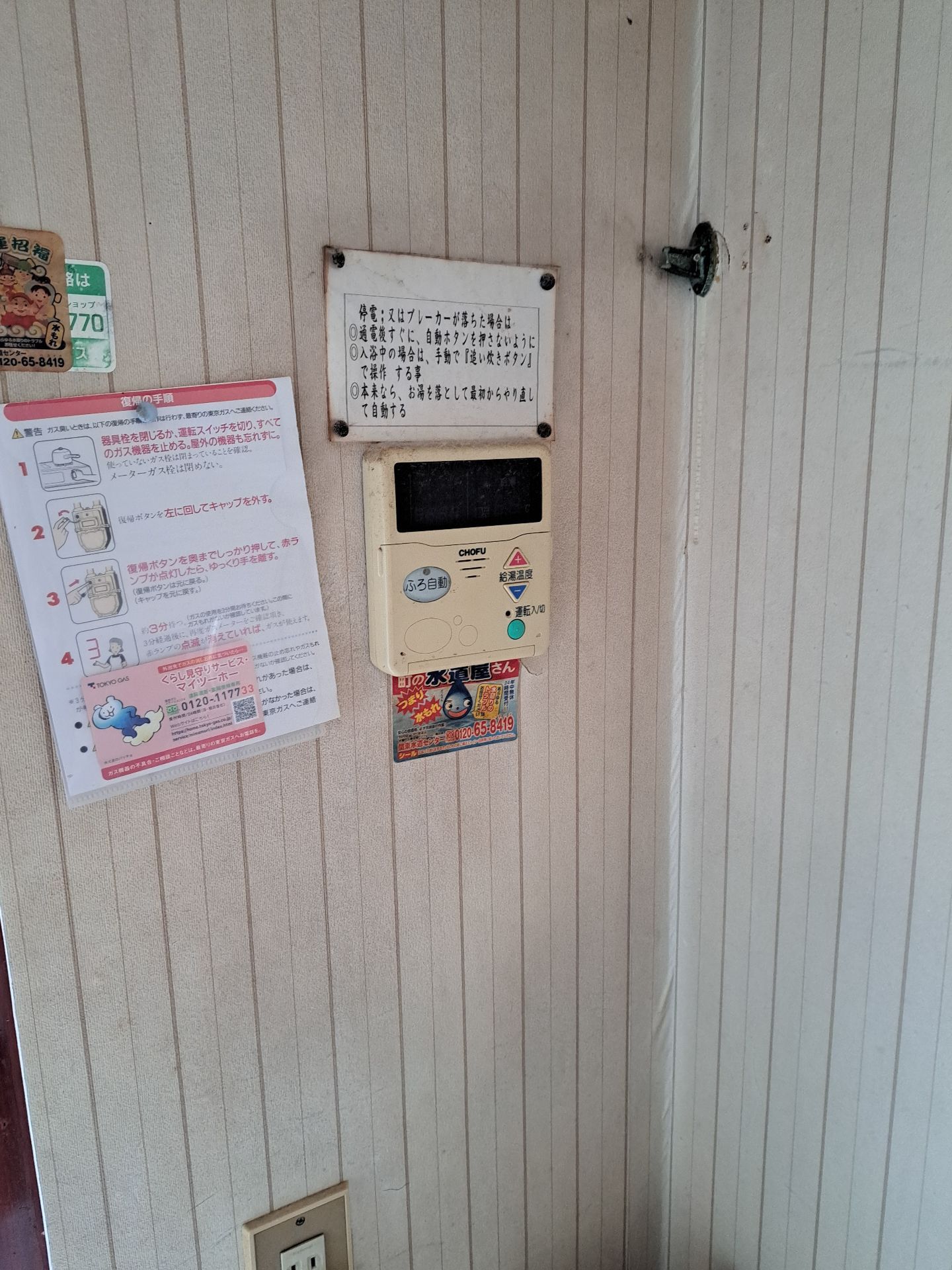 施工前 | 藤沢市周辺エリアのガス給湯器・電気温水器・エコキュート交換｜ 株式会社内藤商事