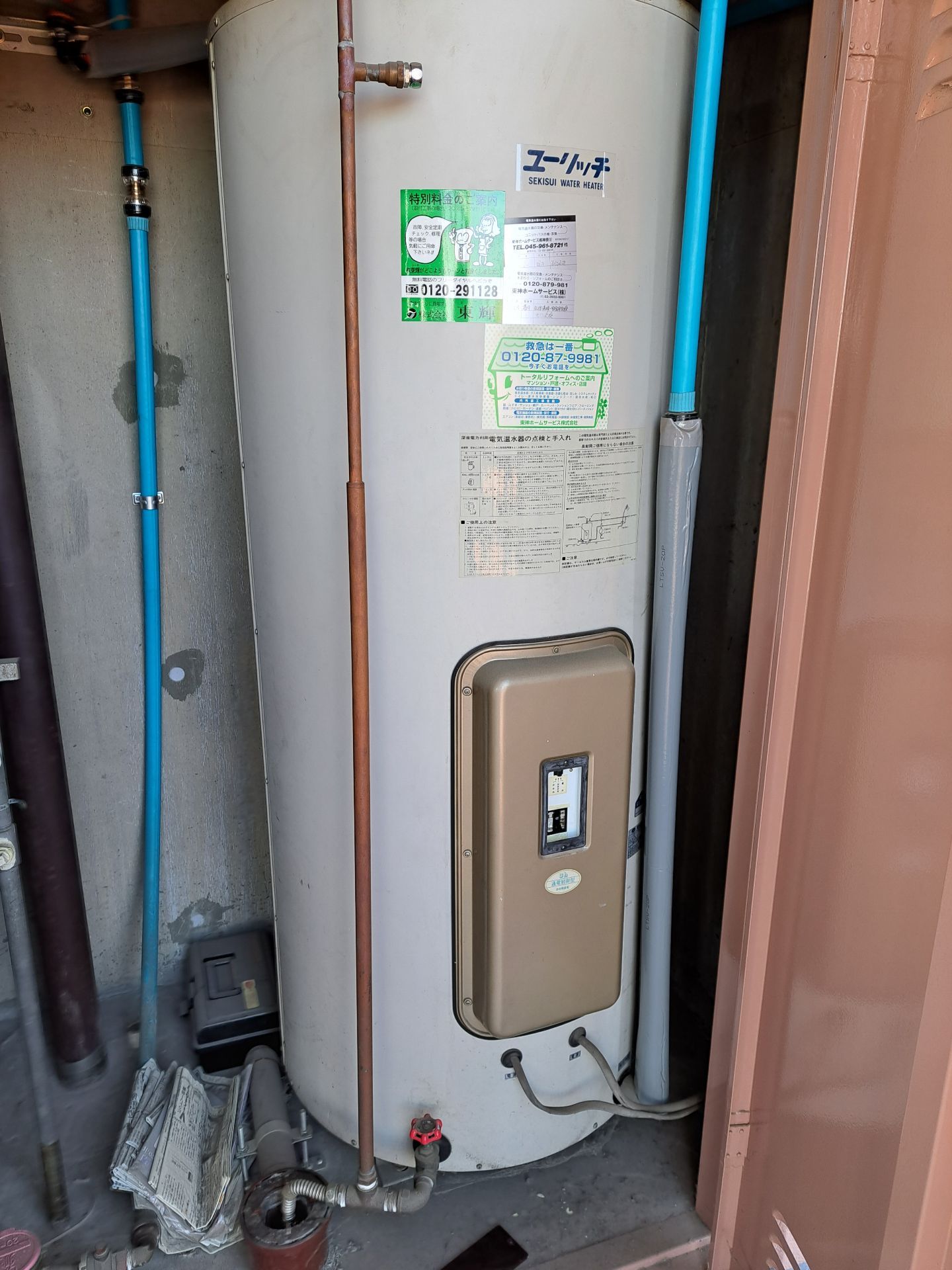 施工前 | 藤沢市周辺エリアのガス給湯器・電気温水器・エコキュート交換｜ 株式会社内藤商事