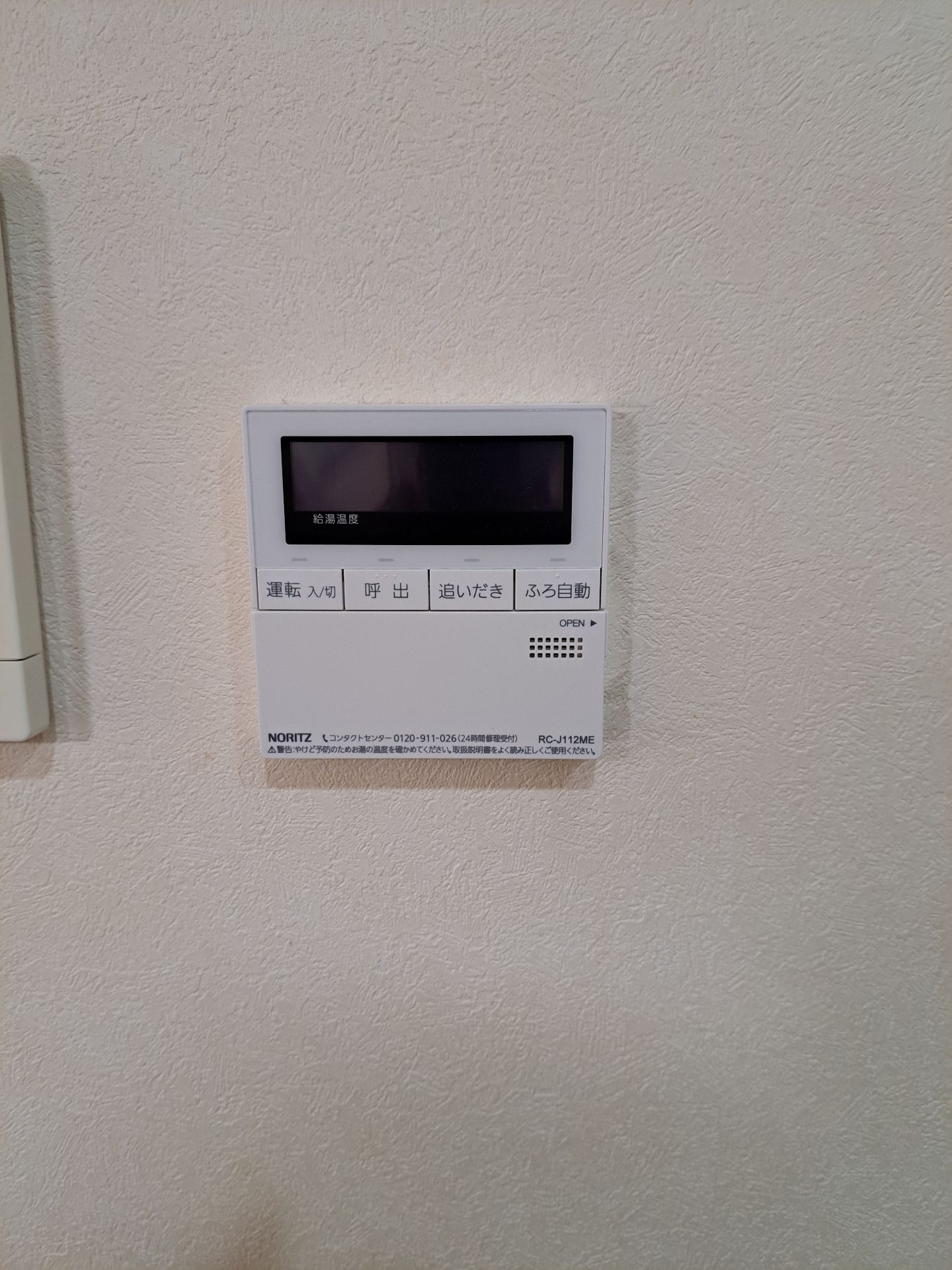 施工後 | 藤沢市周辺エリアのガス給湯器・電気温水器・エコキュート交換｜ 株式会社内藤商事