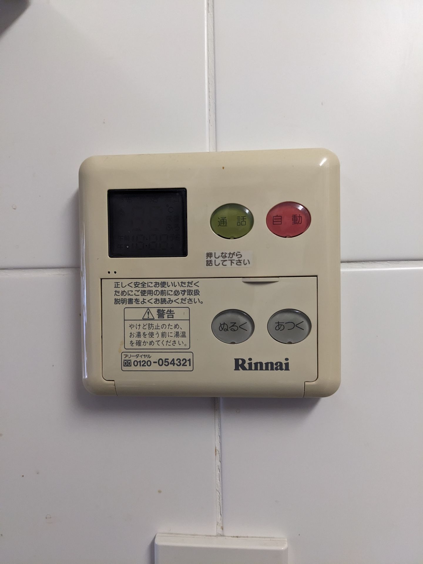 施工前 | 藤沢市周辺エリアのガス給湯器・電気温水器・エコキュート交換｜ 株式会社内藤商事