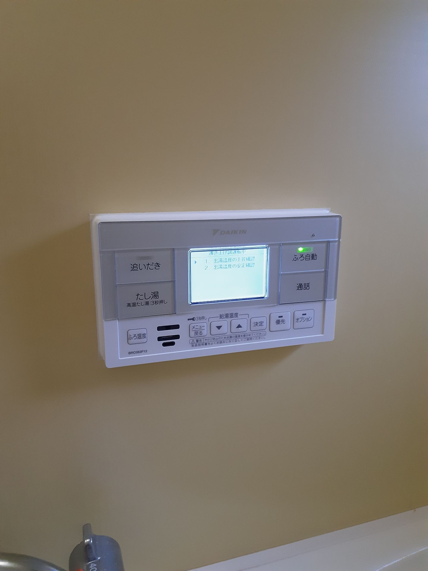 施工後 | 藤沢市周辺エリアのガス給湯器・電気温水器・エコキュート交換｜ 株式会社内藤商事