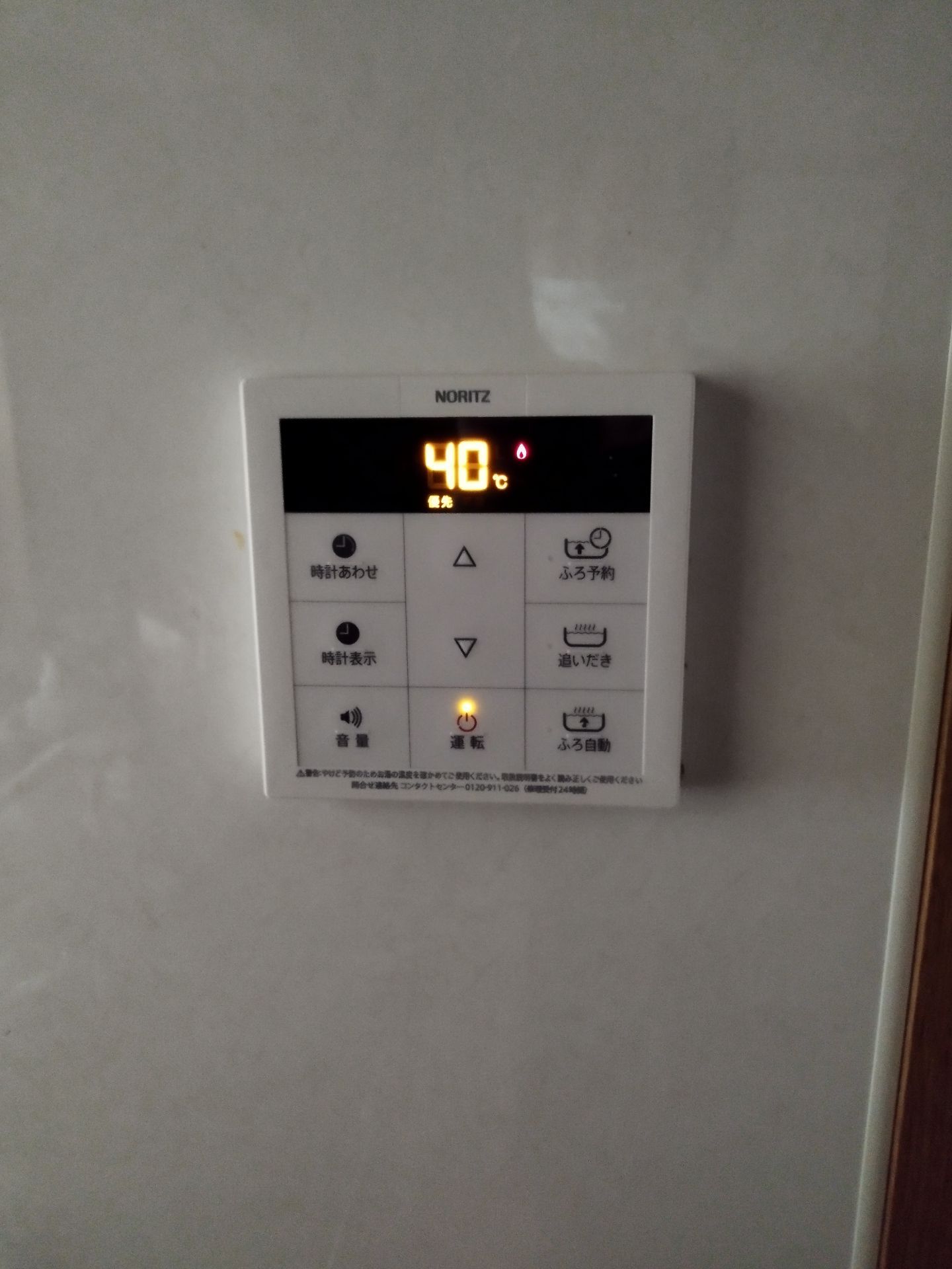 施工後 | 藤沢市周辺エリアのガス給湯器・電気温水器・エコキュート交換｜ 株式会社内藤商事