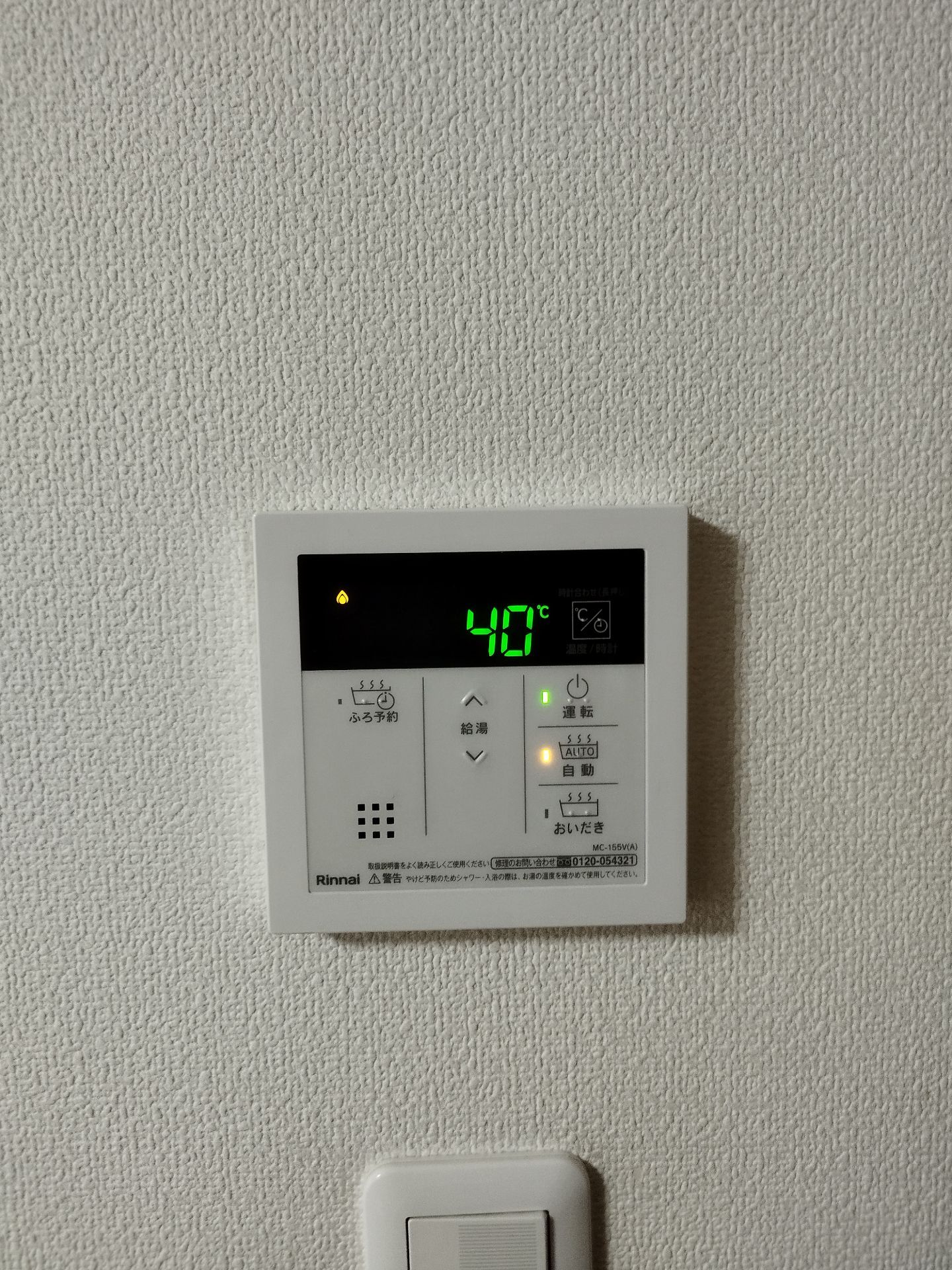 施工後 | 藤沢市周辺エリアのガス給湯器・電気温水器・エコキュート交換｜ 株式会社内藤商事