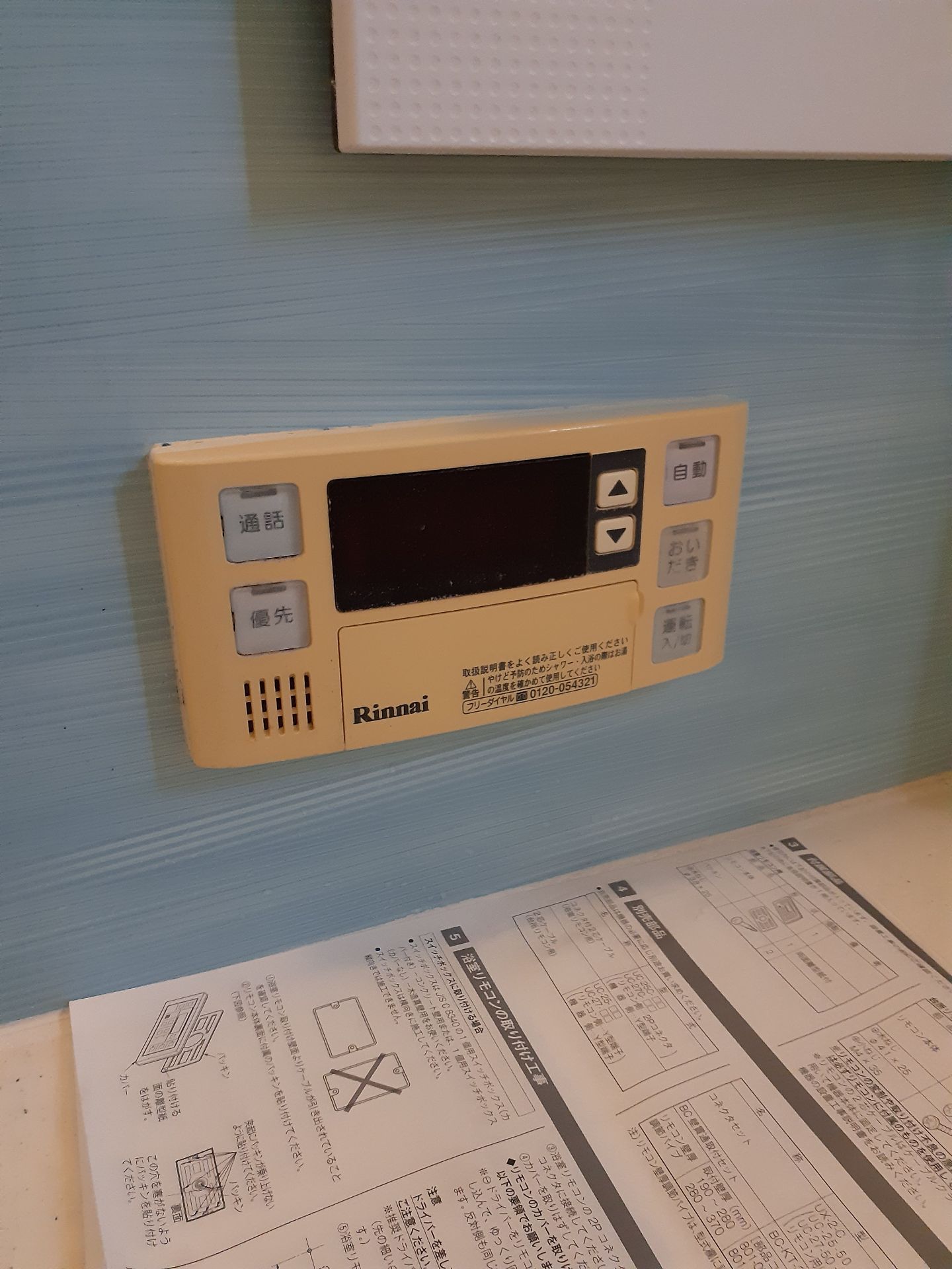 施工前 | 藤沢市周辺エリアのガス給湯器・電気温水器・エコキュート交換｜ 株式会社内藤商事