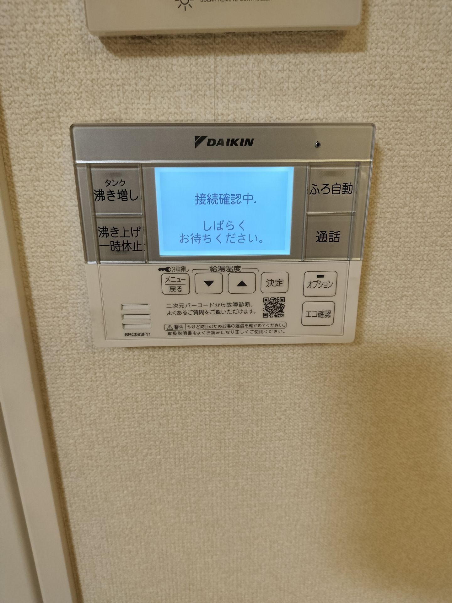 施工後 | 藤沢市周辺エリアのガス給湯器・電気温水器・エコキュート交換｜ 株式会社内藤商事