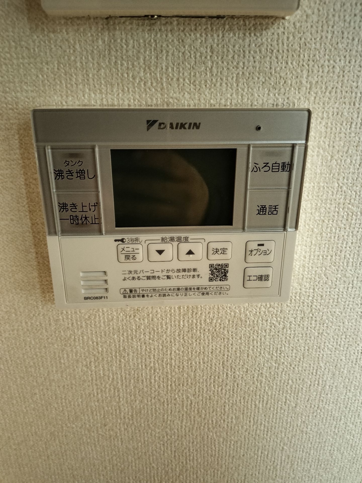 施工後 | 藤沢市周辺エリアのガス給湯器・電気温水器・エコキュート交換｜ 株式会社内藤商事