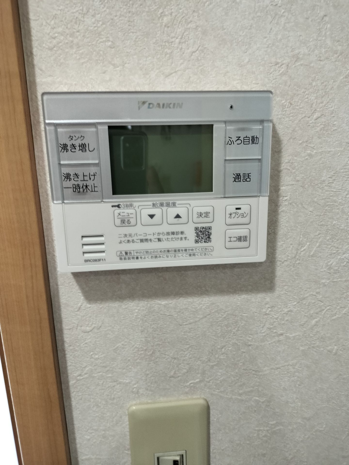 施工後 | 藤沢市周辺エリアのガス給湯器・電気温水器・エコキュート交換｜ 株式会社内藤商事