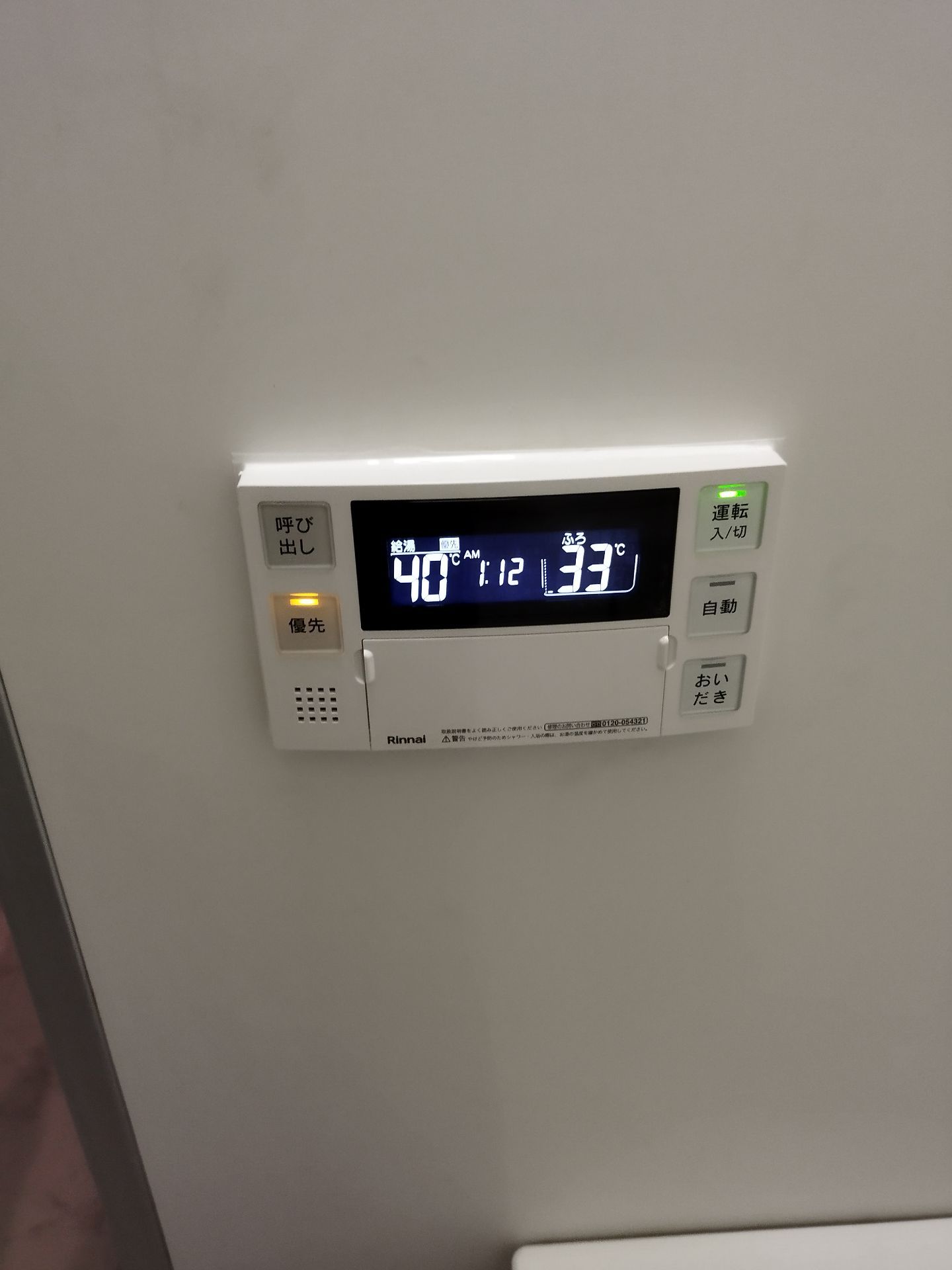 施工後 | 藤沢市周辺エリアのガス給湯器・電気温水器・エコキュート交換｜ 株式会社内藤商事