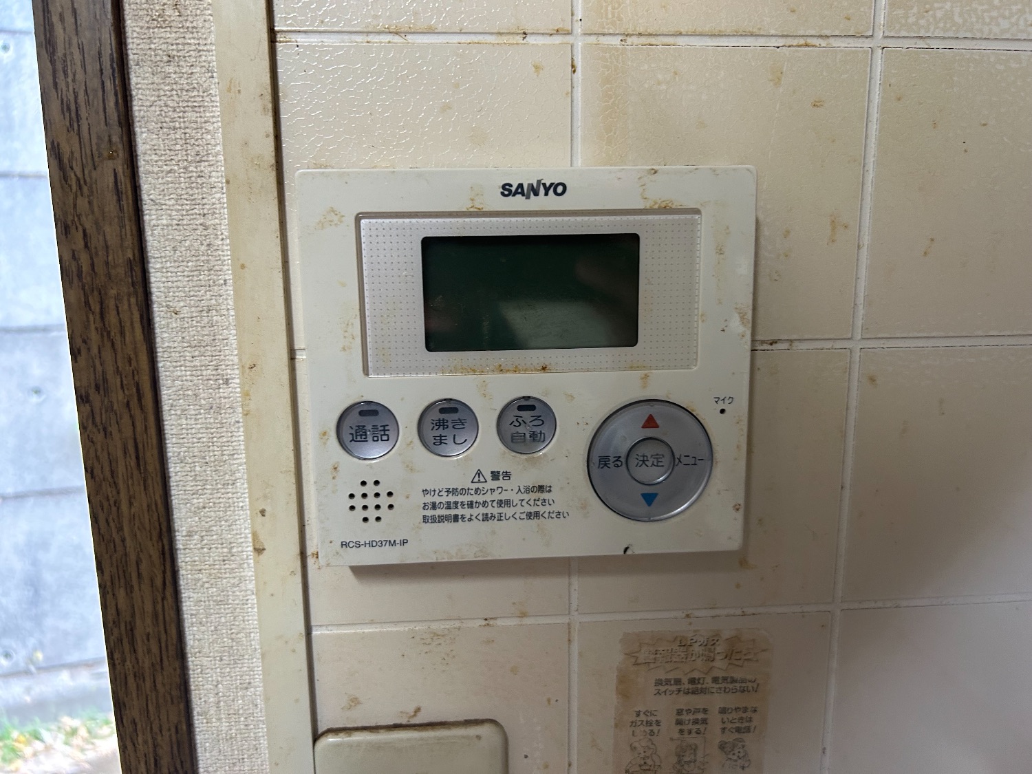 施工前 | 藤沢市周辺エリアのガス給湯器・電気温水器・エコキュート交換｜ 株式会社内藤商事