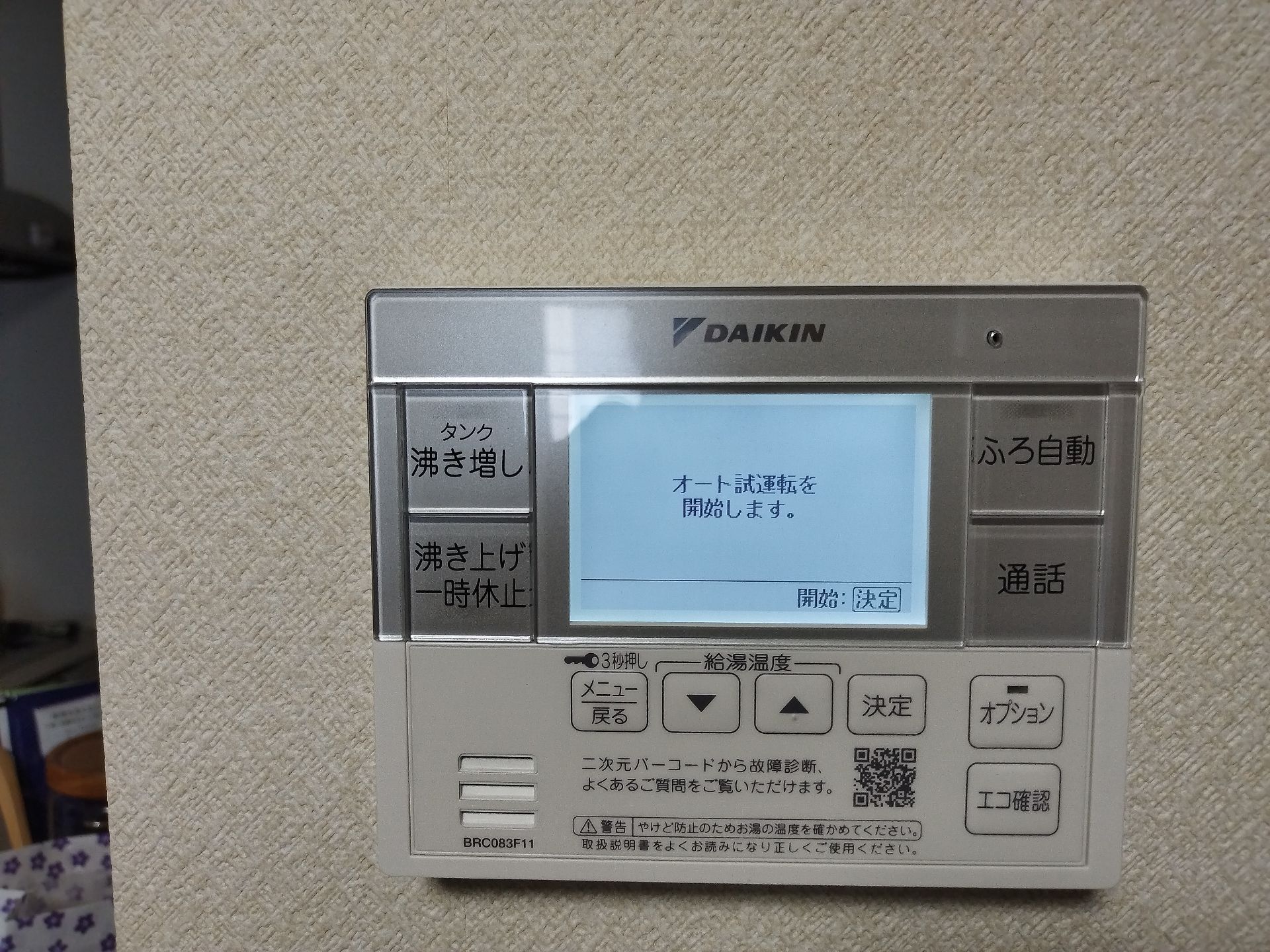 施工後 | 藤沢市周辺エリアのガス給湯器・電気温水器・エコキュート交換｜ 株式会社内藤商事