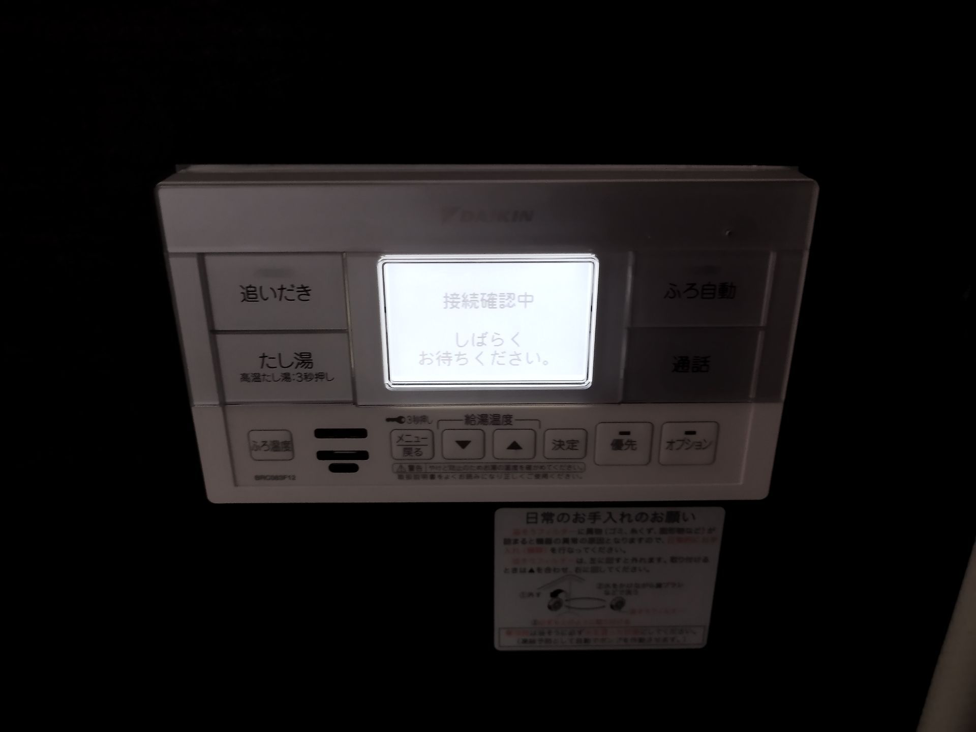 施工後 | 藤沢市周辺エリアのガス給湯器・電気温水器・エコキュート交換｜ 株式会社内藤商事