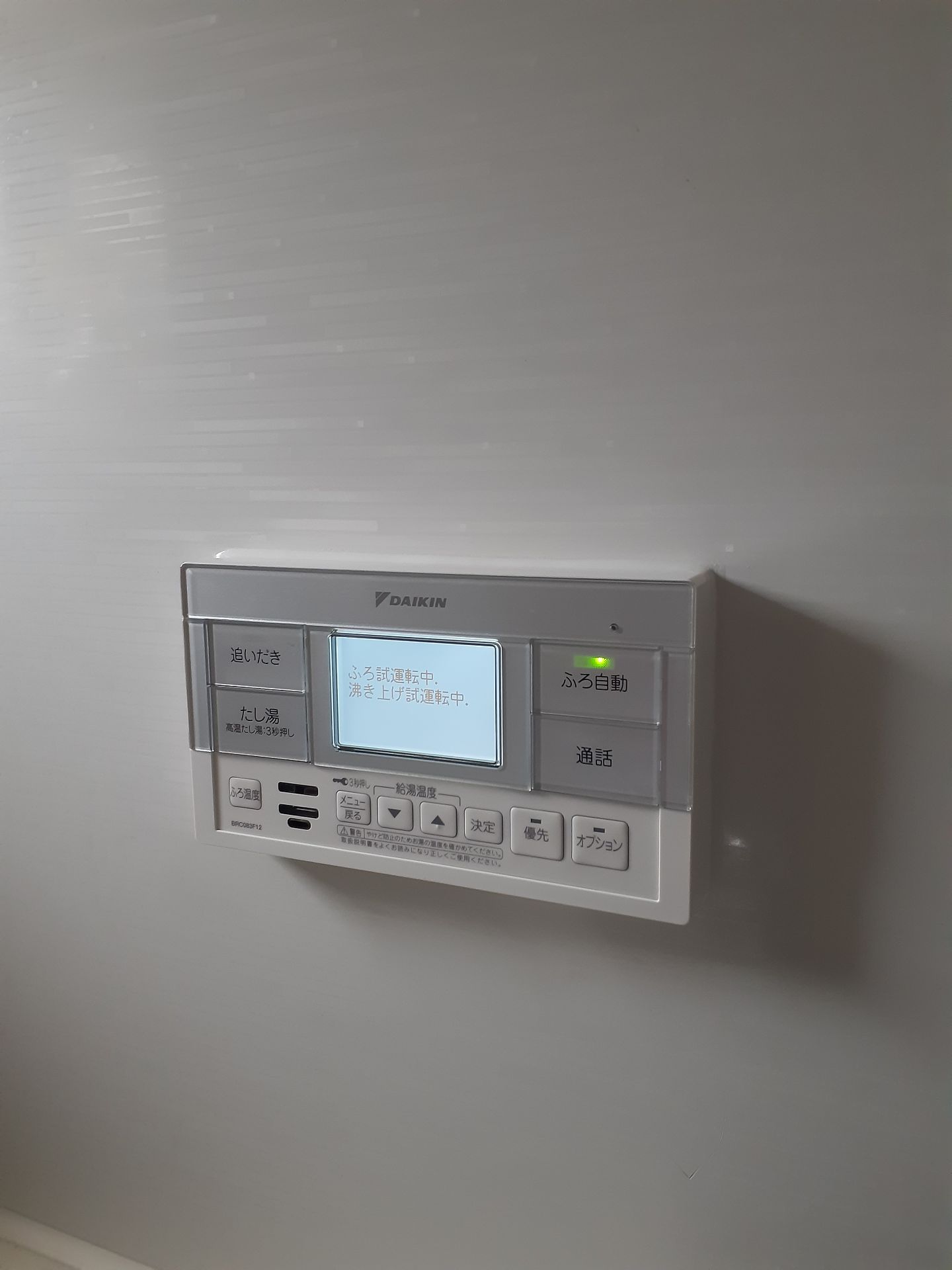 施工後 | 藤沢市周辺エリアのガス給湯器・電気温水器・エコキュート交換｜ 株式会社内藤商事