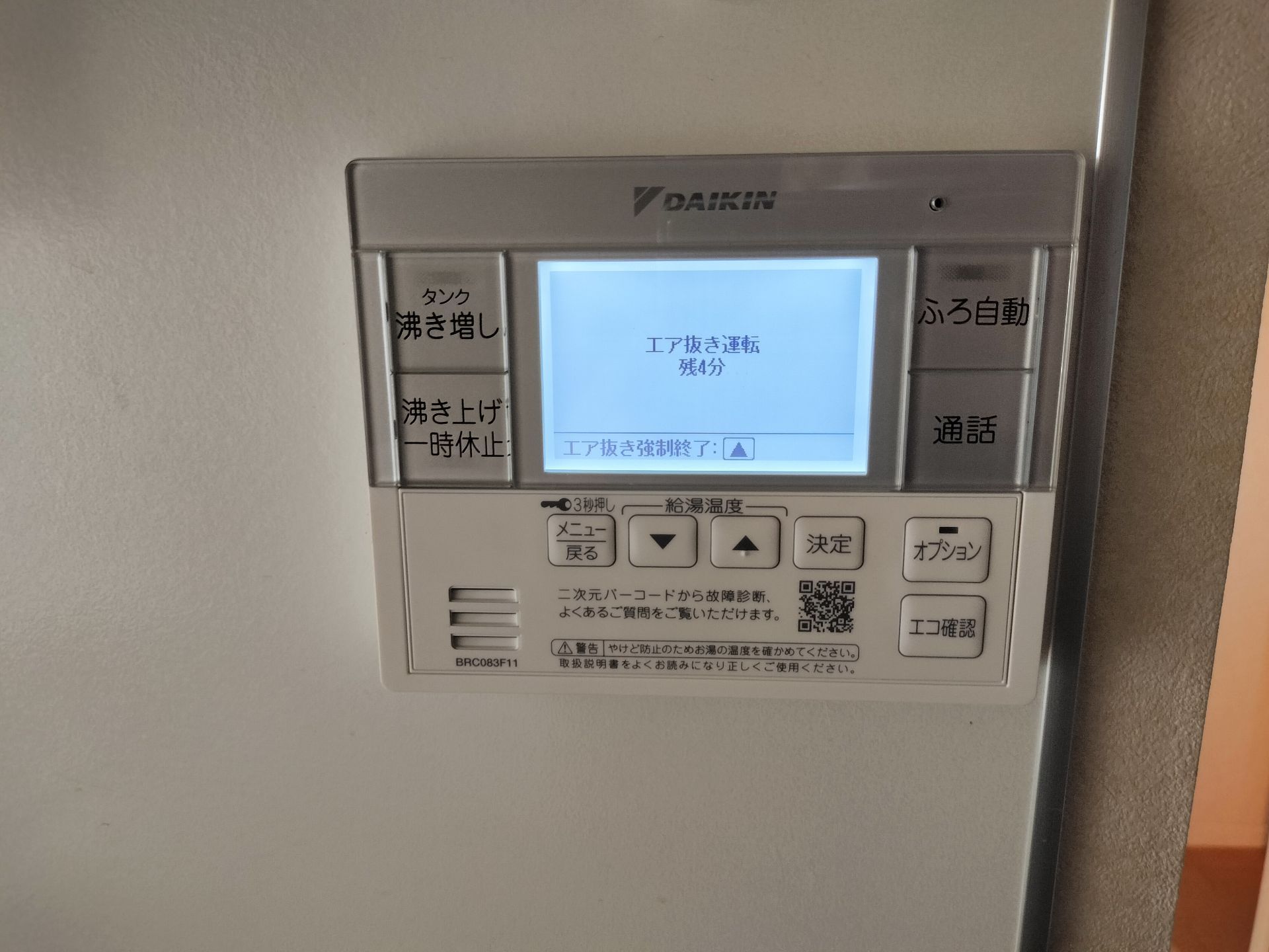 施工後 | 藤沢市周辺エリアのガス給湯器・電気温水器・エコキュート交換｜ 株式会社内藤商事