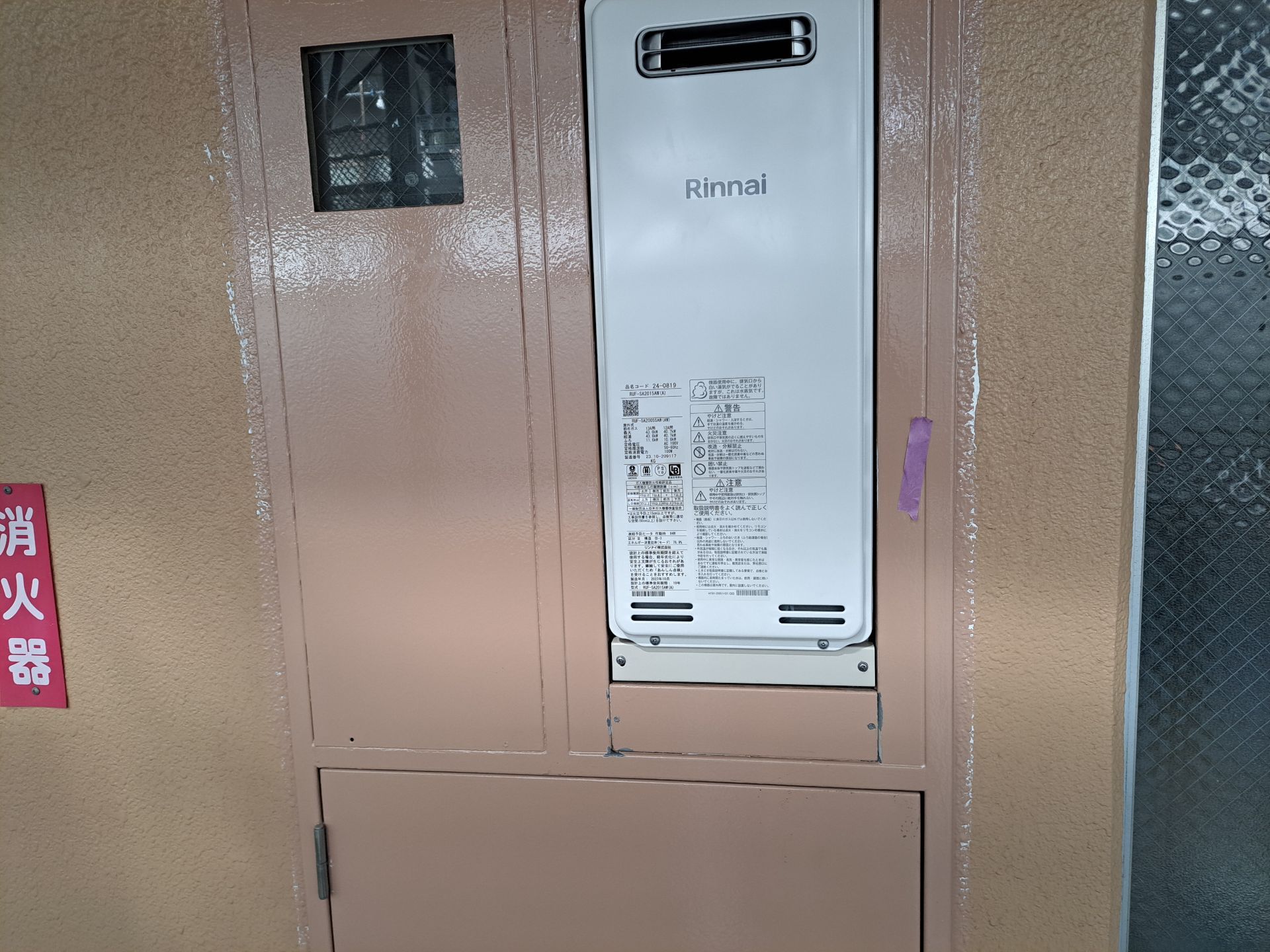 施工後 | 藤沢市周辺エリアのガス給湯器・電気温水器・エコキュート交換｜ 株式会社内藤商事