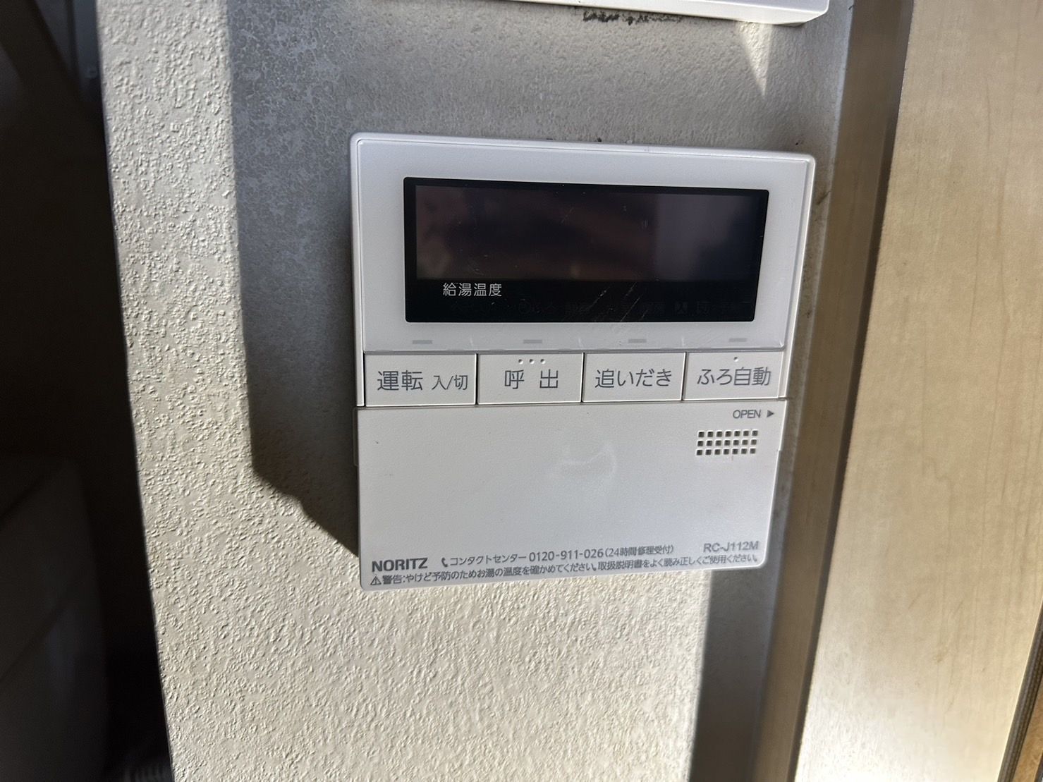 施工後 | 藤沢市周辺エリアのガス給湯器・電気温水器・エコキュート交換｜ 株式会社内藤商事