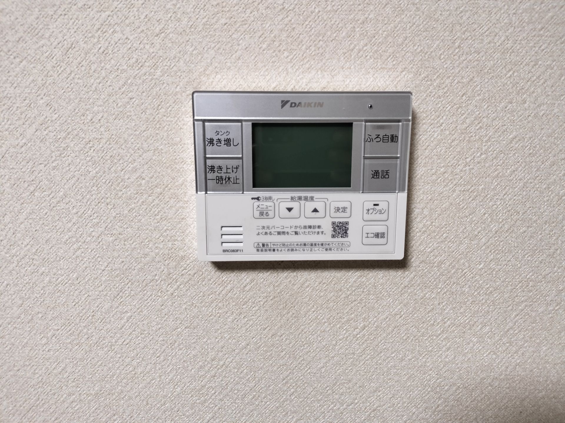 施工後 | 藤沢市周辺エリアのガス給湯器・電気温水器・エコキュート交換｜ 株式会社内藤商事