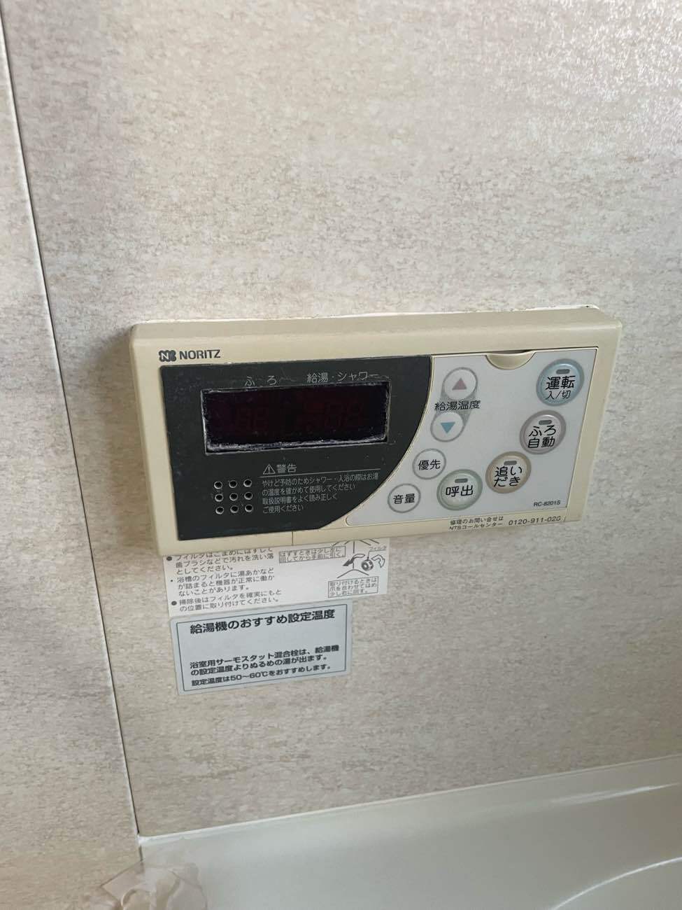 施工前 | 藤沢市周辺エリアのガス給湯器・電気温水器・エコキュート交換｜ 株式会社内藤商事