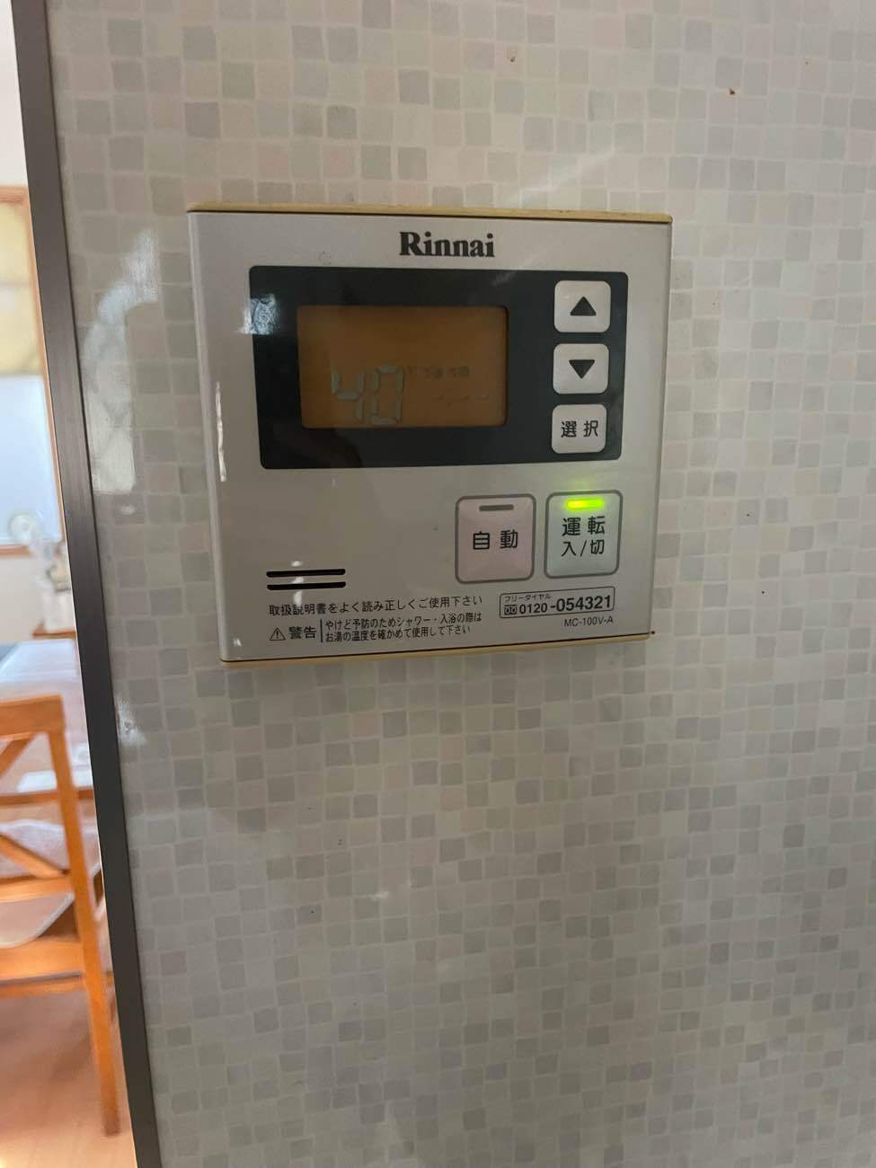 施工前 | 藤沢市周辺エリアのガス給湯器・電気温水器・エコキュート交換｜ 株式会社内藤商事