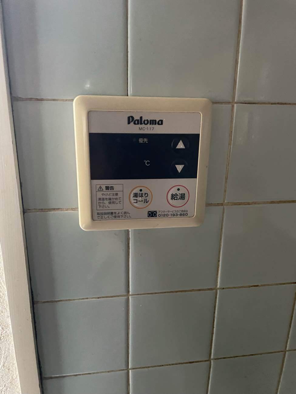 施工前 | 藤沢市周辺エリアのガス給湯器・電気温水器・エコキュート交換｜ 株式会社内藤商事