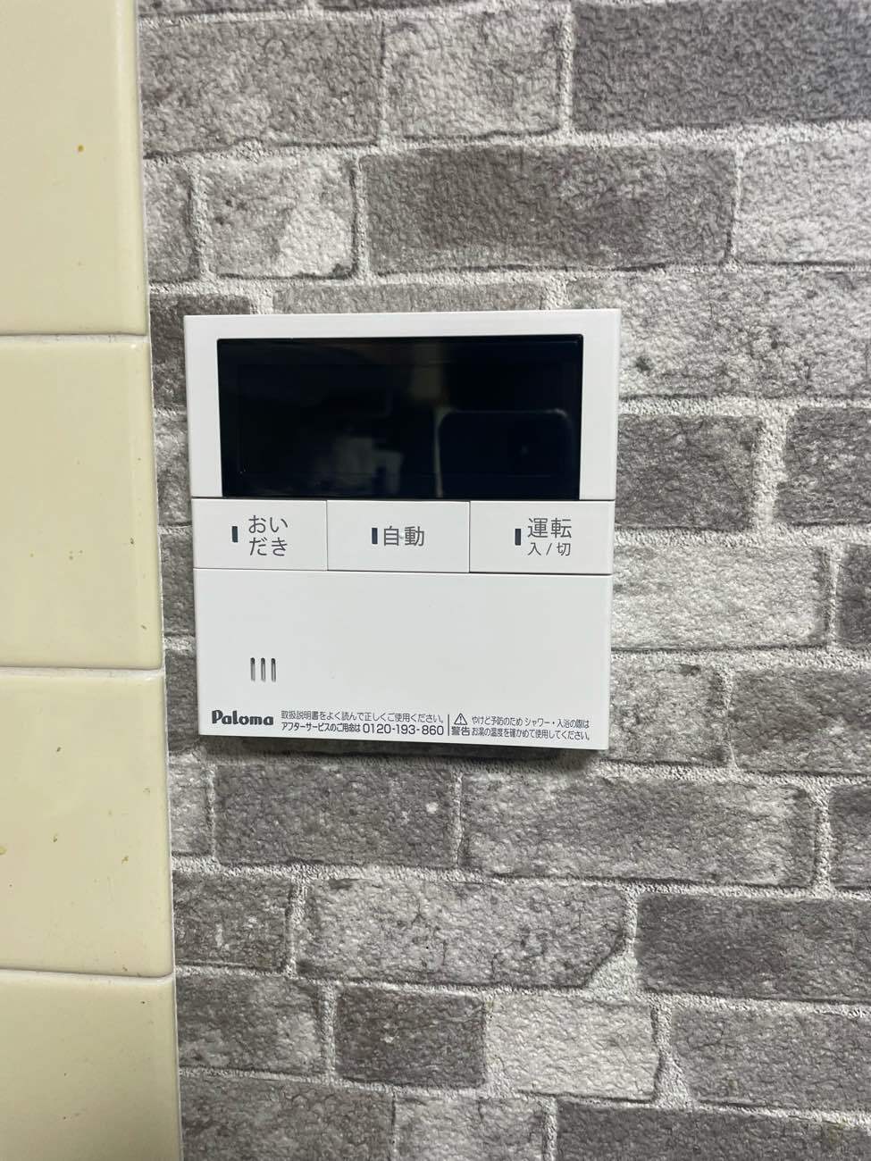 施工後 | 藤沢市周辺エリアのガス給湯器・電気温水器・エコキュート交換｜ 株式会社内藤商事