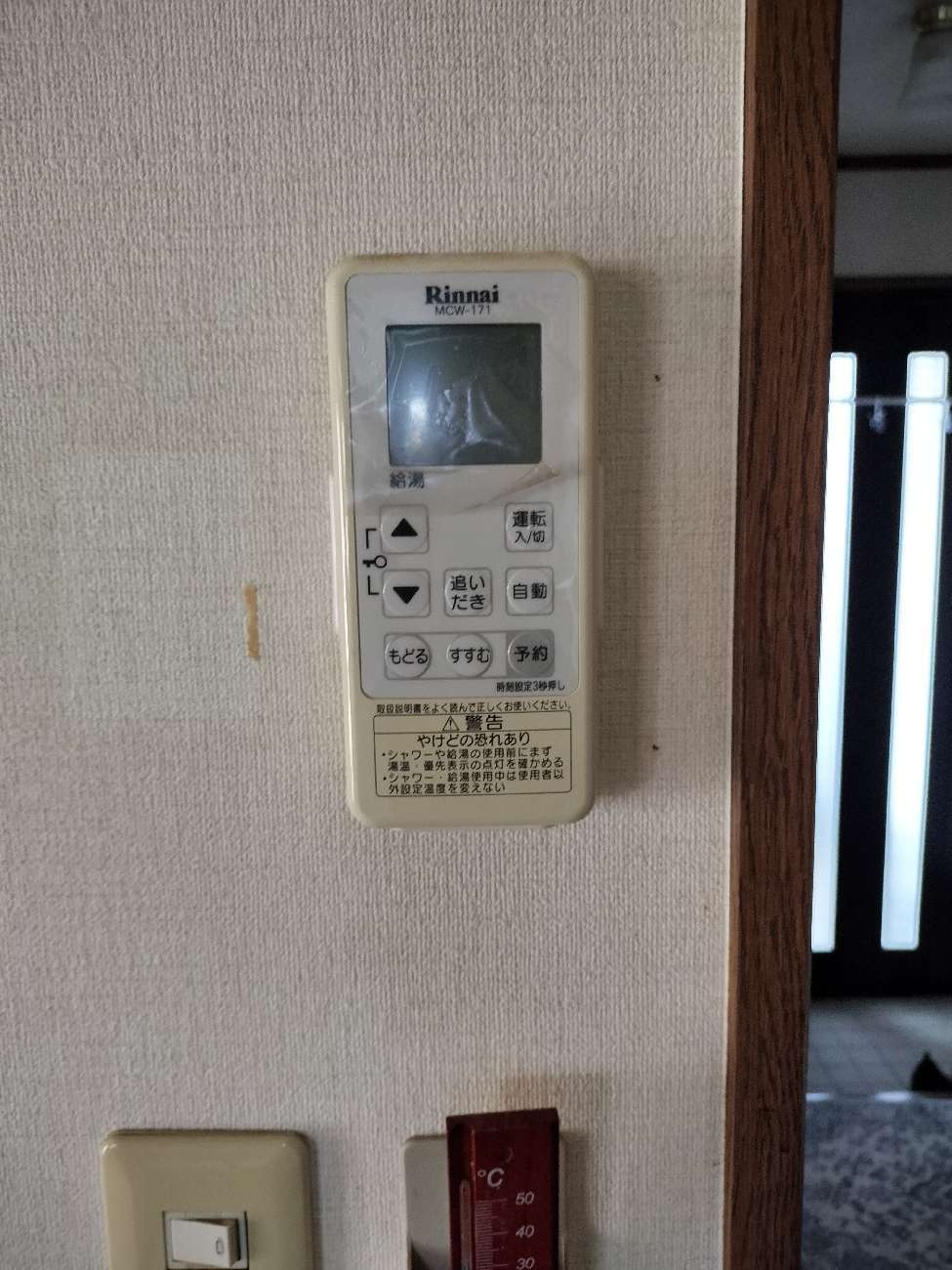 施工前 | 藤沢市周辺エリアのガス給湯器・電気温水器・エコキュート交換｜ 株式会社内藤商事