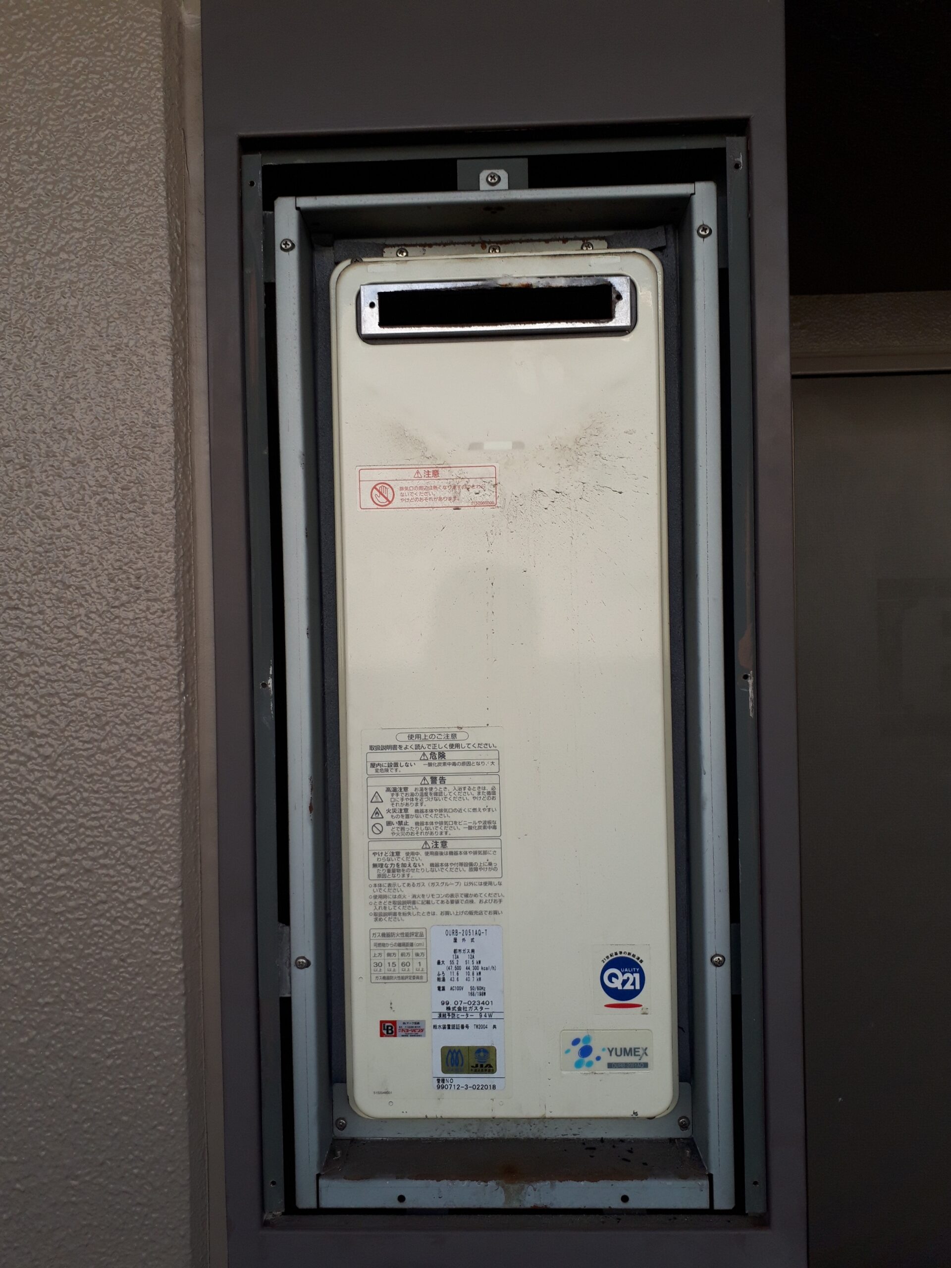 施工前 | 藤沢市周辺エリアのガス給湯器・電気温水器・エコキュート交換｜ 株式会社内藤商事