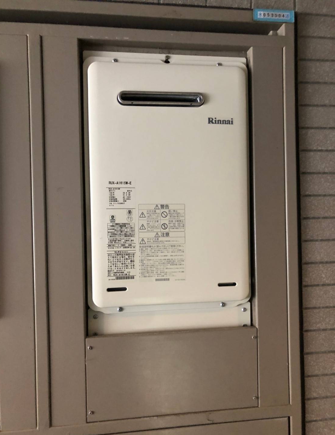 施工後 | 藤沢市周辺エリアのガス給湯器・電気温水器・エコキュート交換｜ 株式会社内藤商事