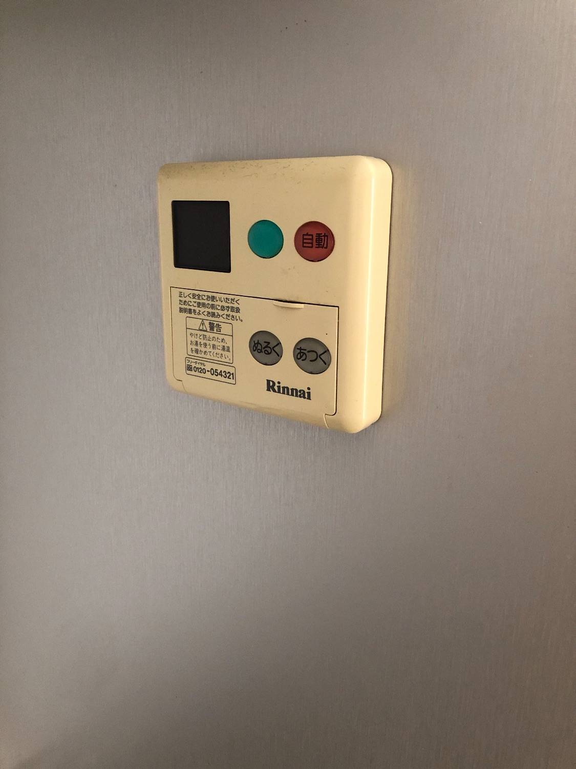 施工前 | 藤沢市周辺エリアのガス給湯器・電気温水器・エコキュート交換｜ 株式会社内藤商事