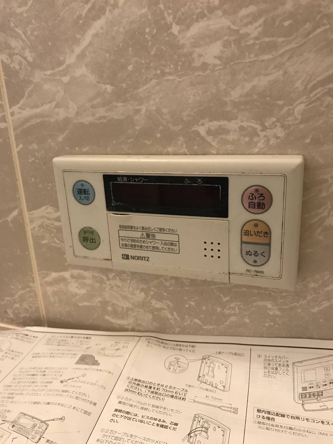 施工前 | 藤沢市周辺エリアのガス給湯器・電気温水器・エコキュート交換｜ 株式会社内藤商事