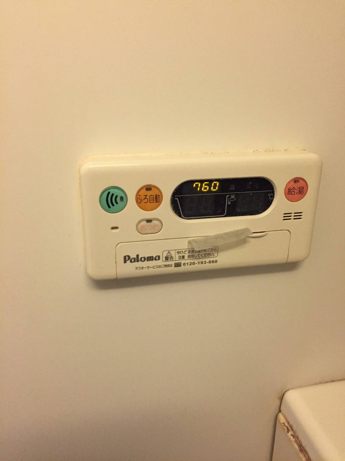 施工前 | 藤沢市周辺エリアのガス給湯器・電気温水器・エコキュート交換｜ 株式会社内藤商事