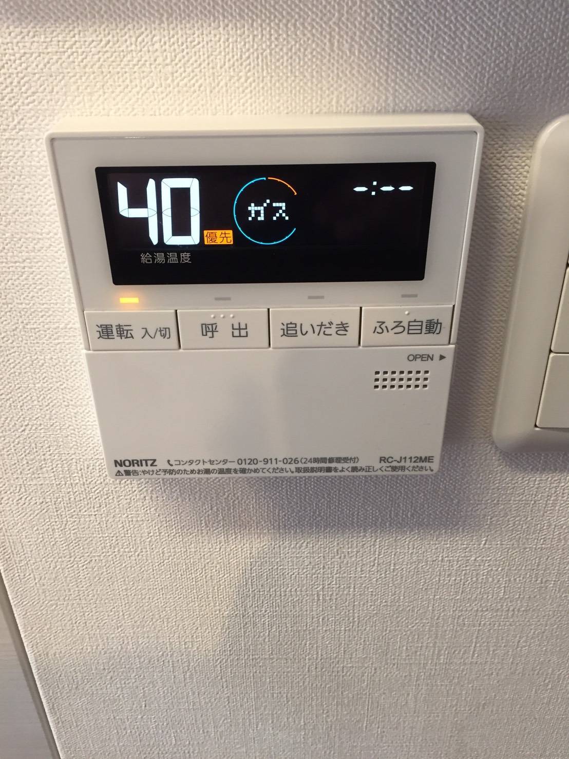 施工後 | 藤沢市周辺エリアのガス給湯器・電気温水器・エコキュート交換｜ 株式会社内藤商事