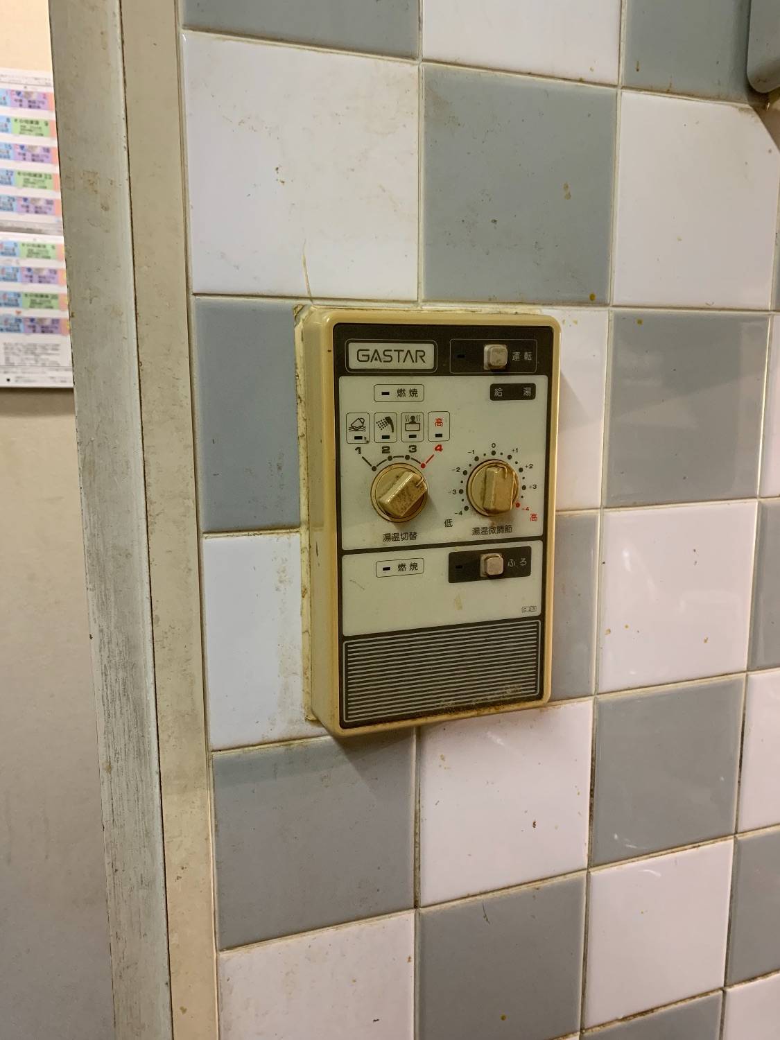 施工前 | 藤沢市周辺エリアのガス給湯器・電気温水器・エコキュート交換｜ 株式会社内藤商事